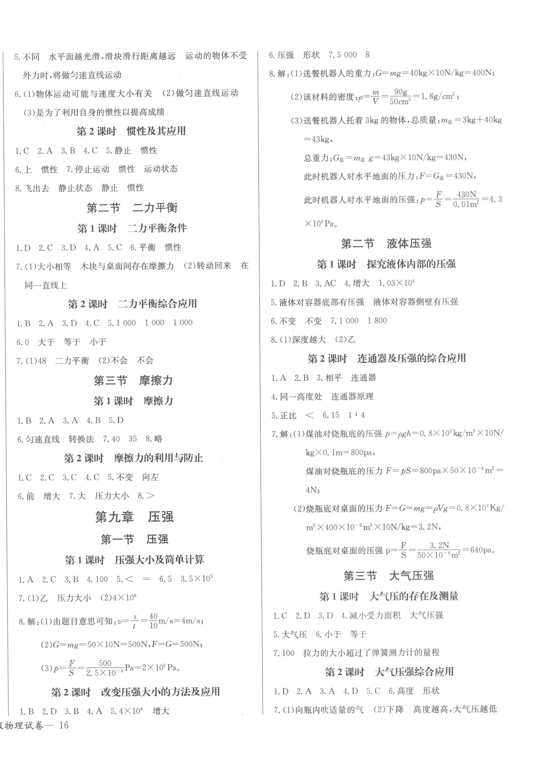 2023年思維新觀察八年級(jí)物理下冊(cè)人教版 參考答案第4頁(yè)