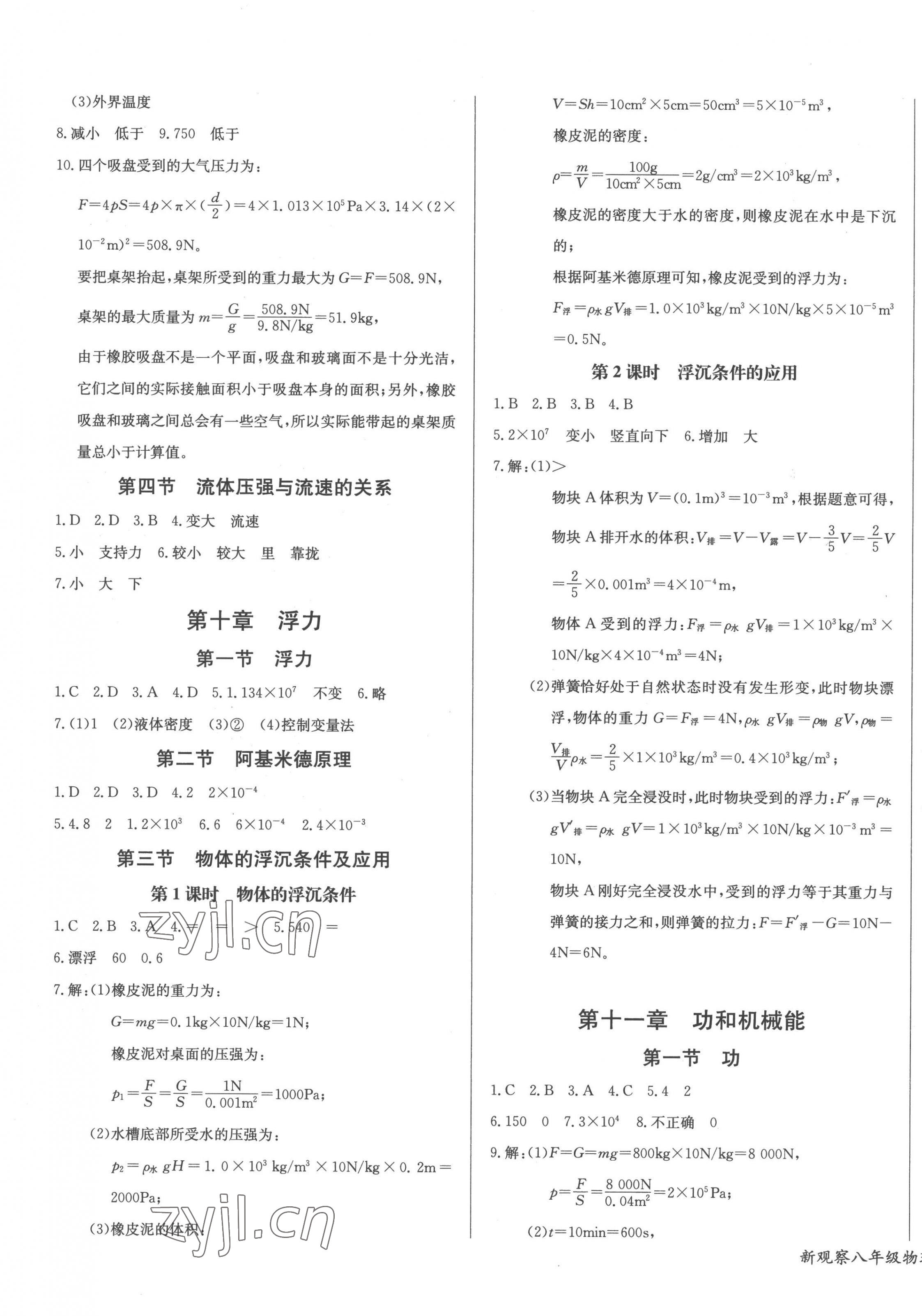 2023年思維新觀察八年級物理下冊人教版 參考答案第5頁