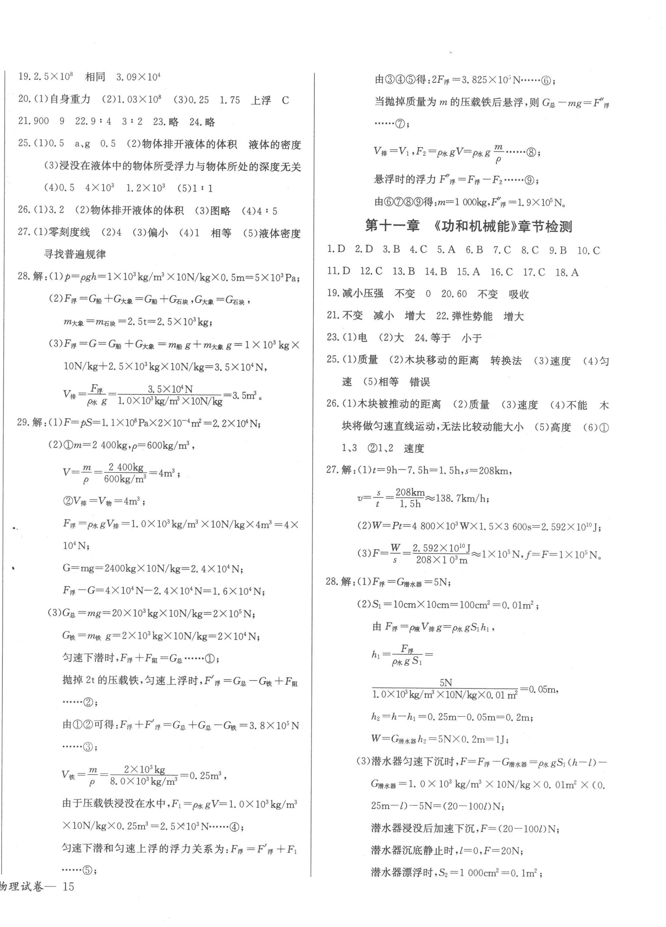 2023年思維新觀察八年級物理下冊人教版 參考答案第2頁