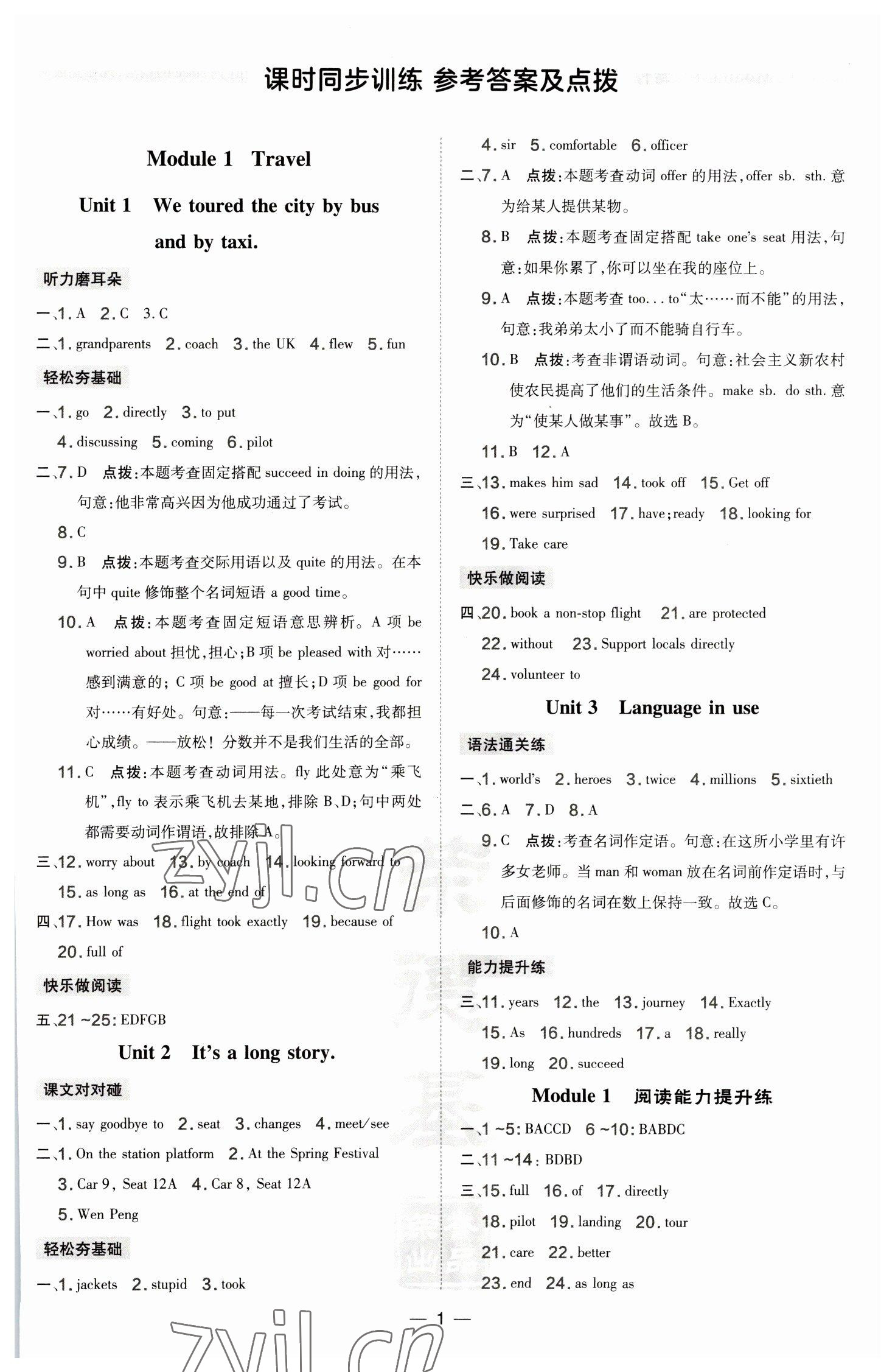 2023年点拨训练九年级英语下册外研版 参考答案第1页