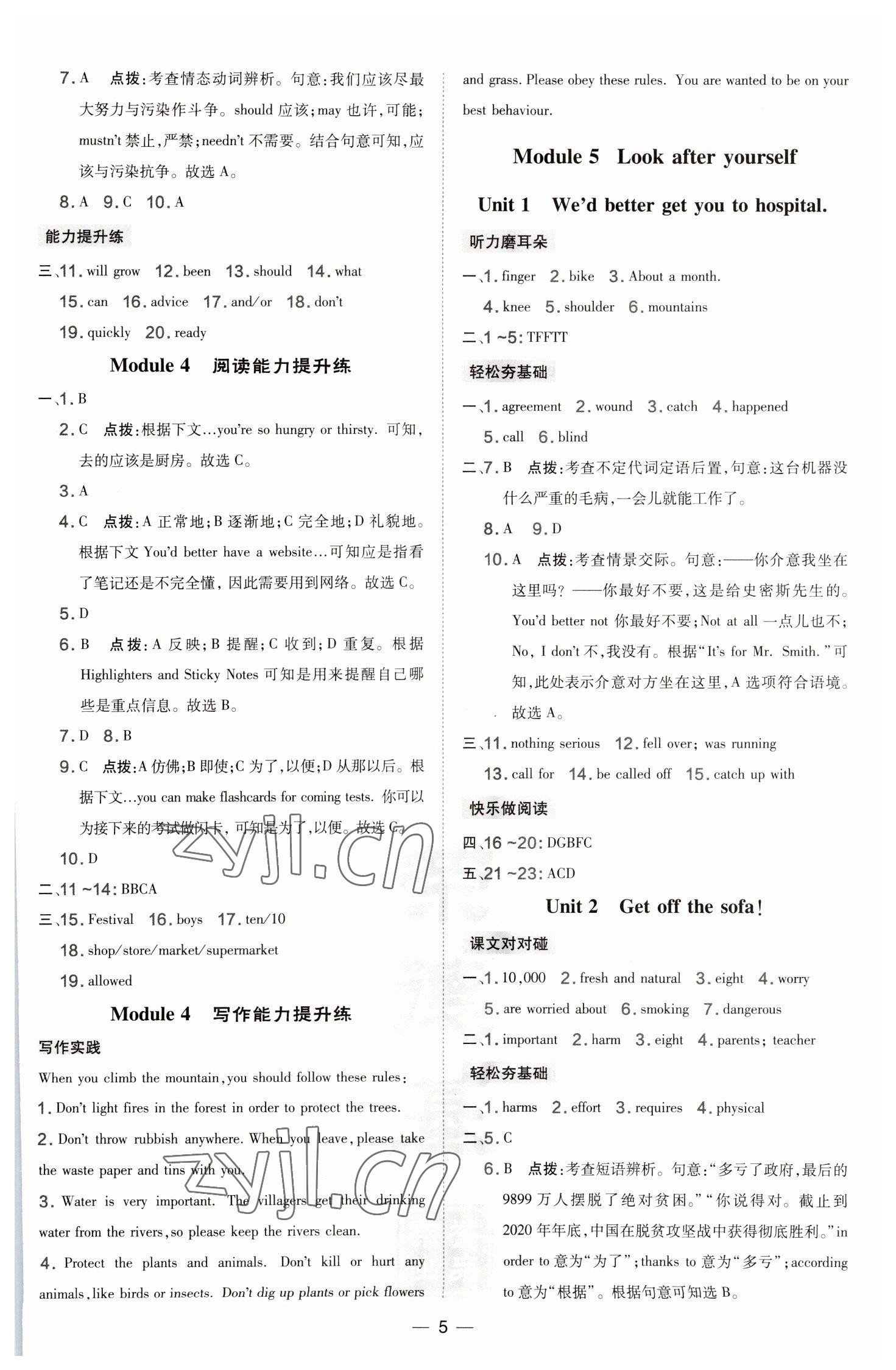 2023年点拨训练九年级英语下册外研版 参考答案第5页