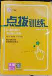 2023年點(diǎn)撥訓(xùn)練九年級(jí)英語(yǔ)下冊(cè)外研版