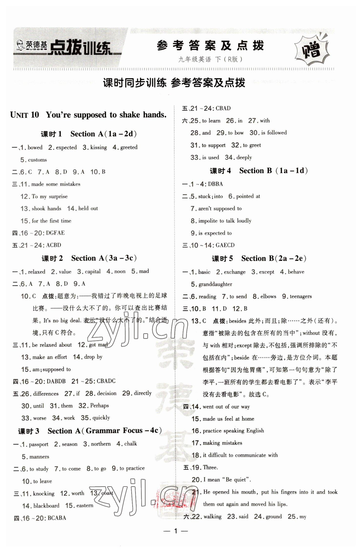 2023年点拨训练九年级英语下册人教版 第1页