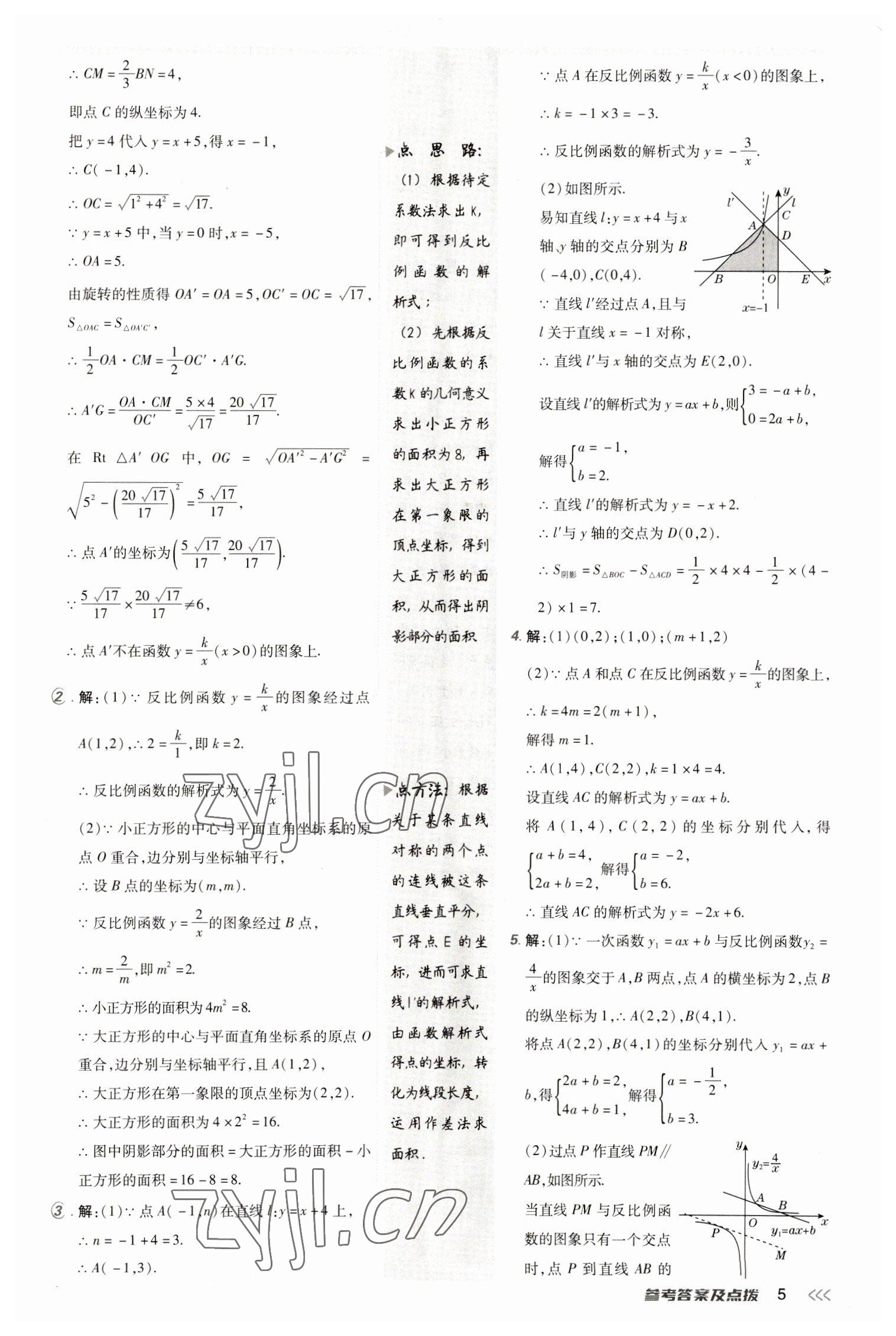 2023年點撥訓(xùn)練九年級數(shù)學(xué)下冊人教版 參考答案第4頁