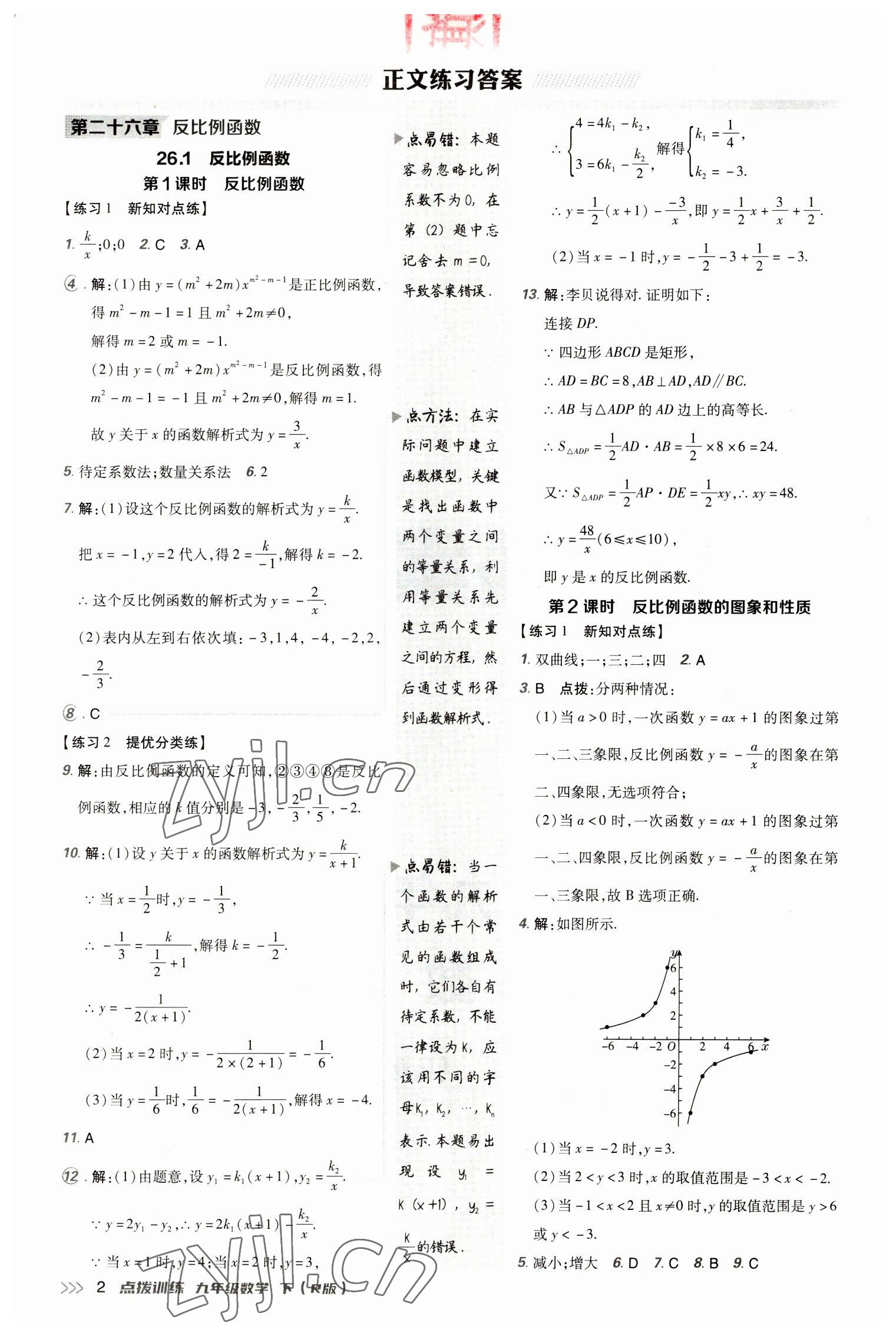 2023年點撥訓練九年級數(shù)學下冊人教版 參考答案第1頁