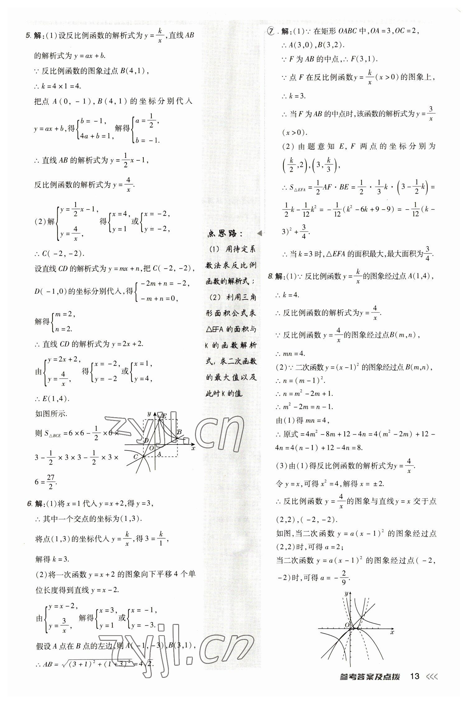 2023年點(diǎn)撥訓(xùn)練九年級(jí)數(shù)學(xué)下冊(cè)人教版 參考答案第12頁