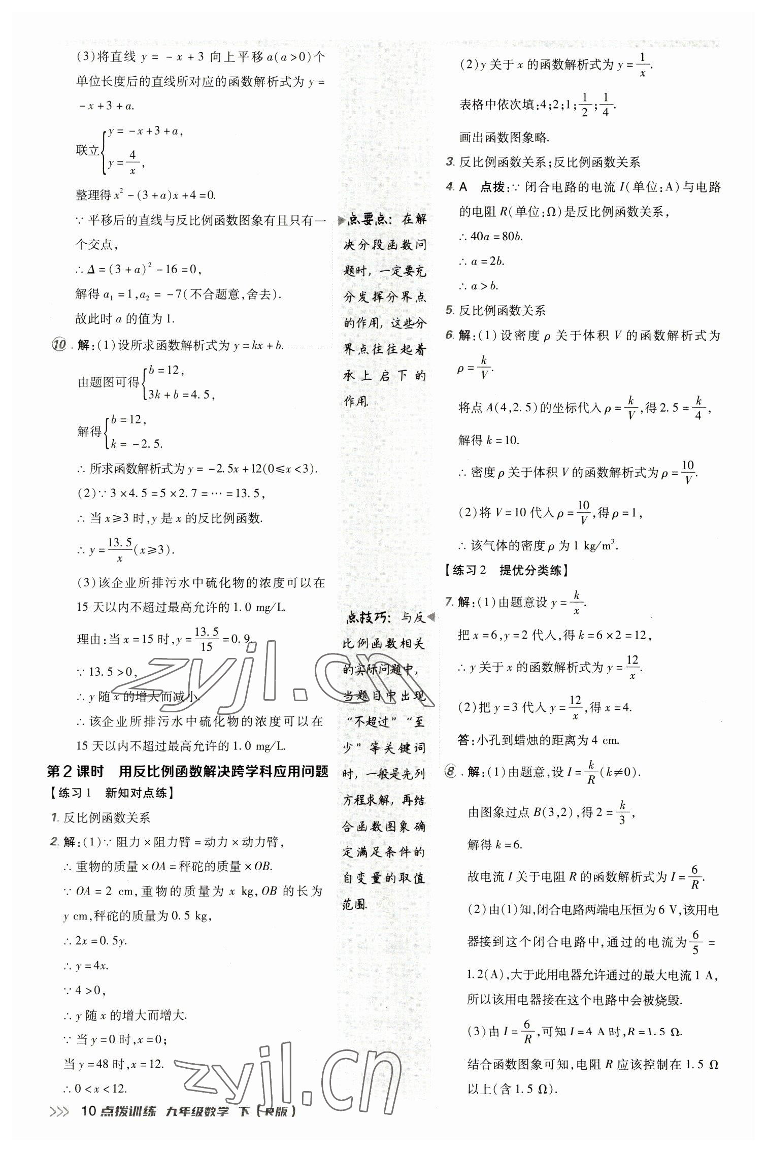 2023年点拨训练九年级数学下册人教版 参考答案第9页