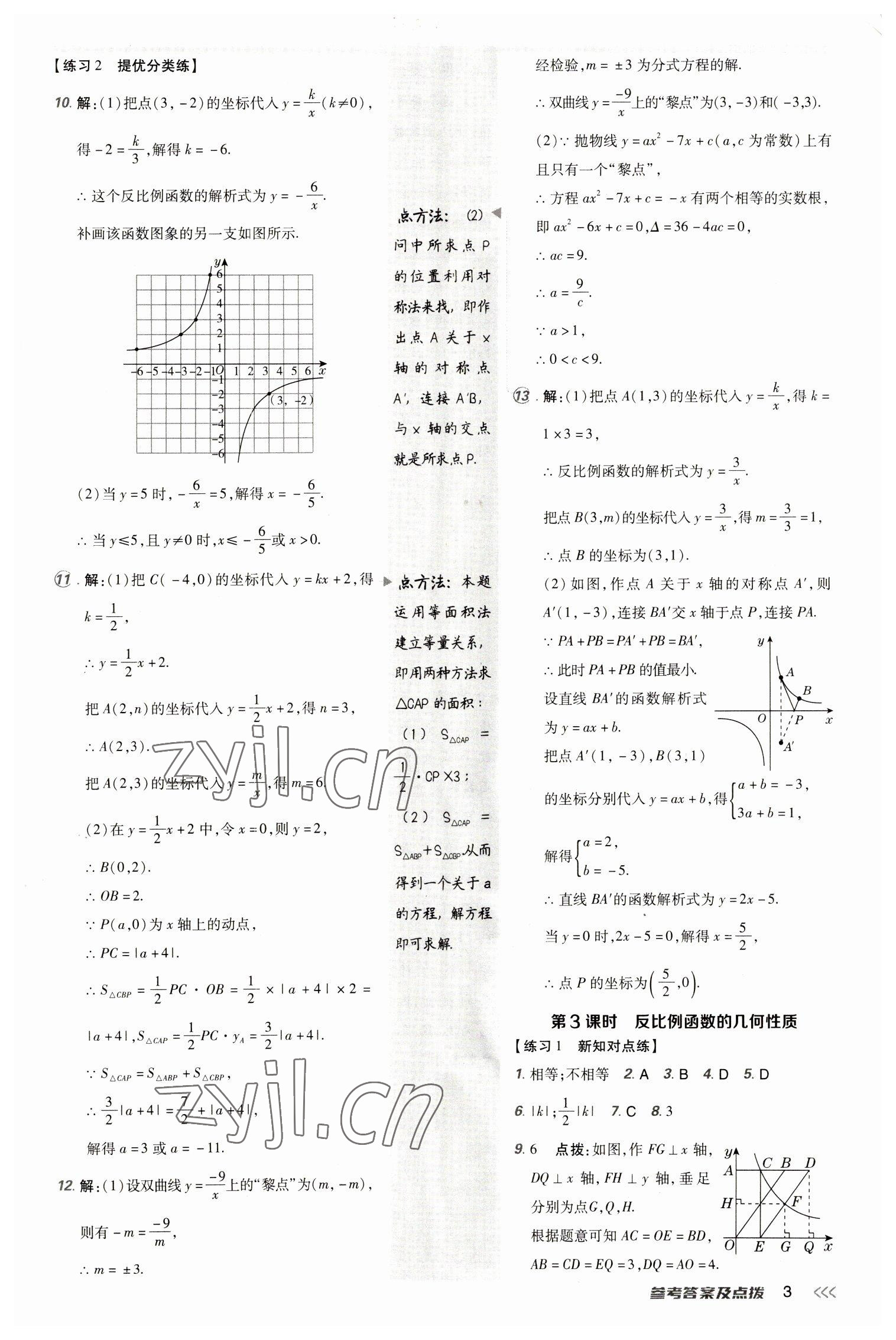 2023年點(diǎn)撥訓(xùn)練九年級數(shù)學(xué)下冊人教版 參考答案第2頁