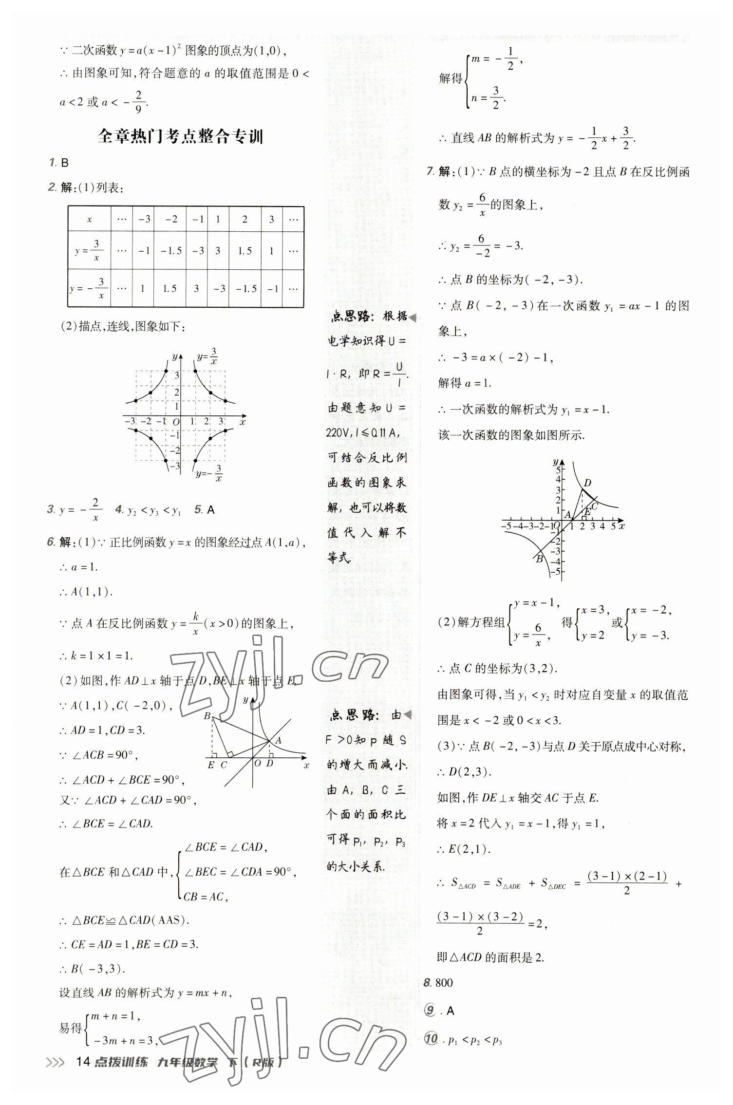 2023年点拨训练九年级数学下册人教版 参考答案第13页