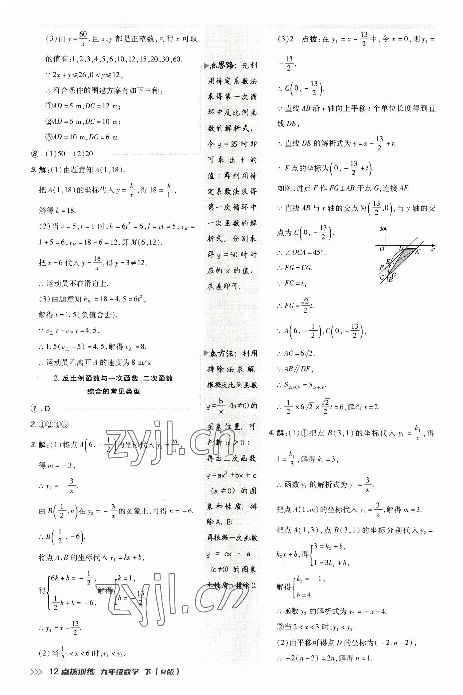 2023年点拨训练九年级数学下册人教版 参考答案第11页