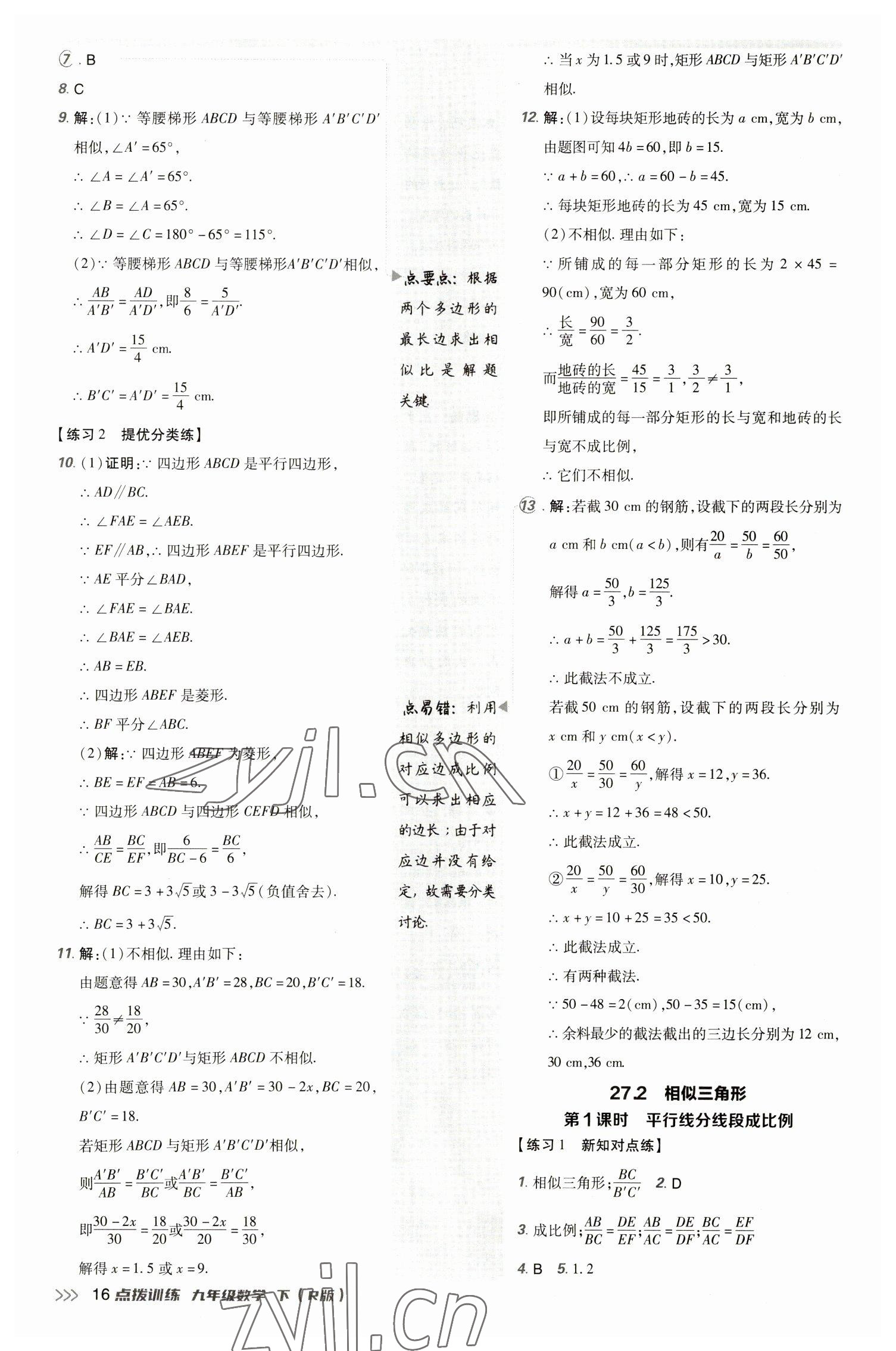 2023年点拨训练九年级数学下册人教版 参考答案第15页