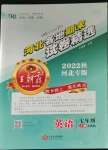 2022年王朝霞各地期末試卷精選七年級英語上冊人教版河北專版