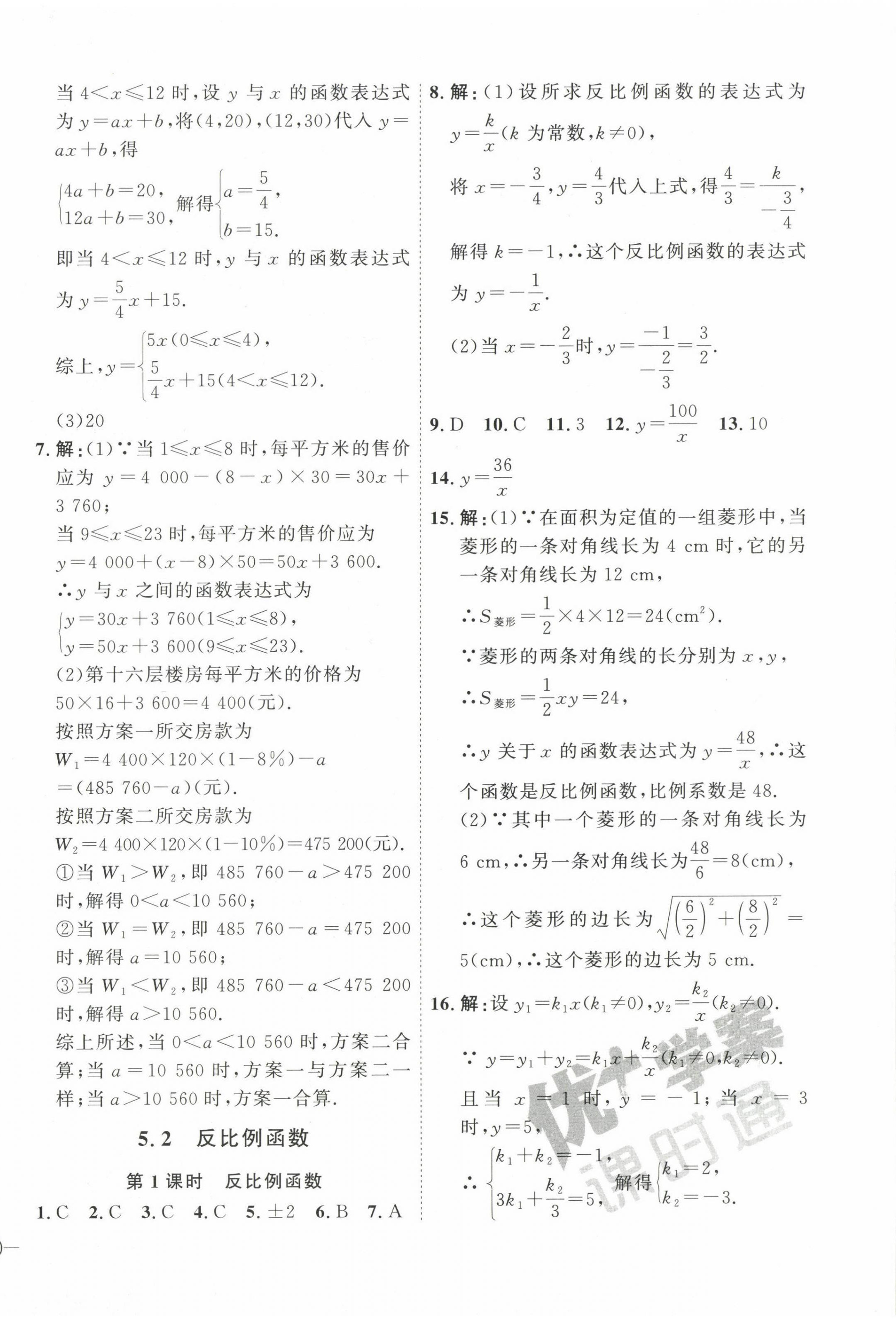 2023年优加学案课时通九年级数学下册青岛版潍坊专版 参考答案第2页