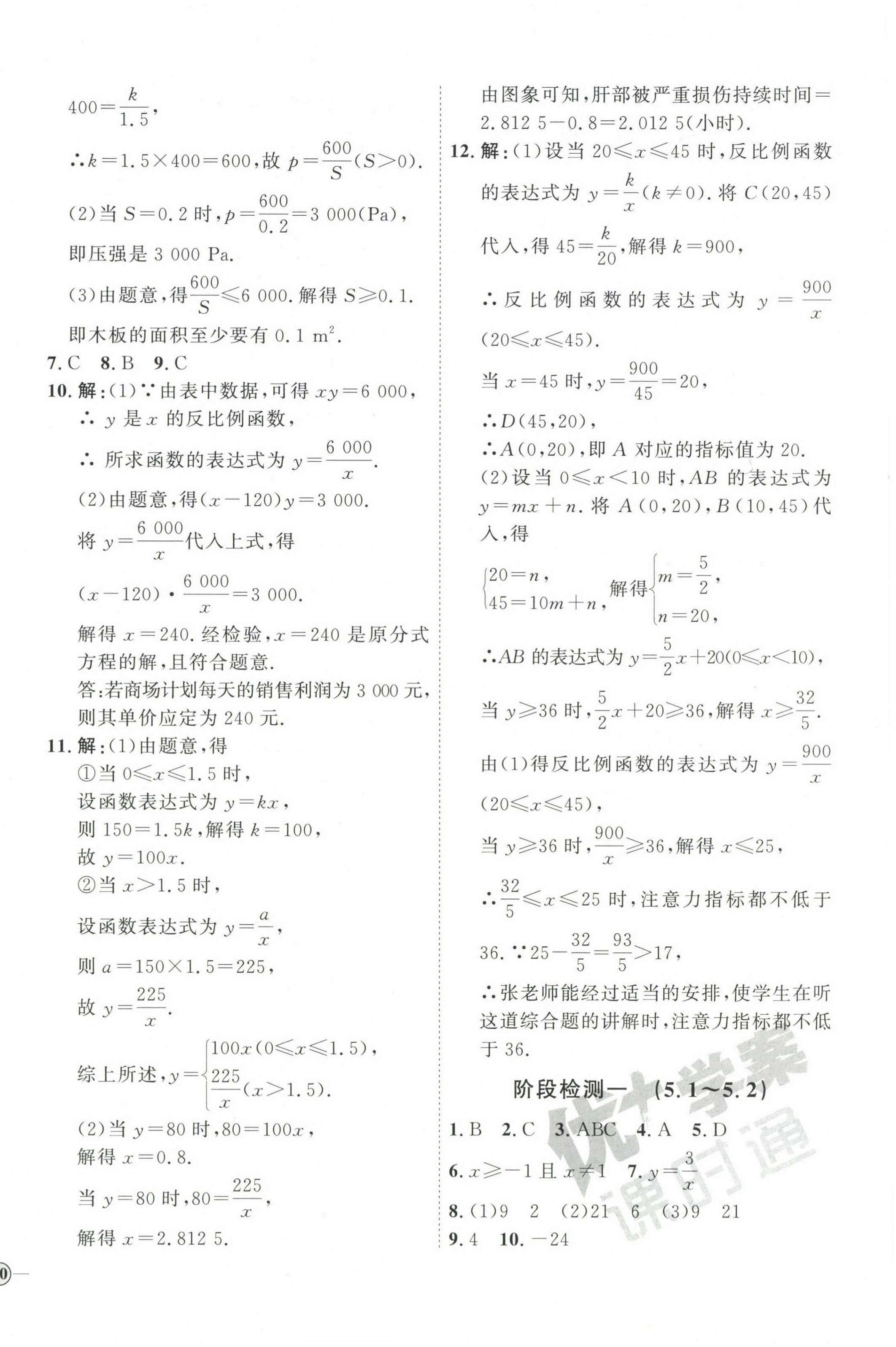 2023年优加学案课时通九年级数学下册青岛版潍坊专版 参考答案第8页