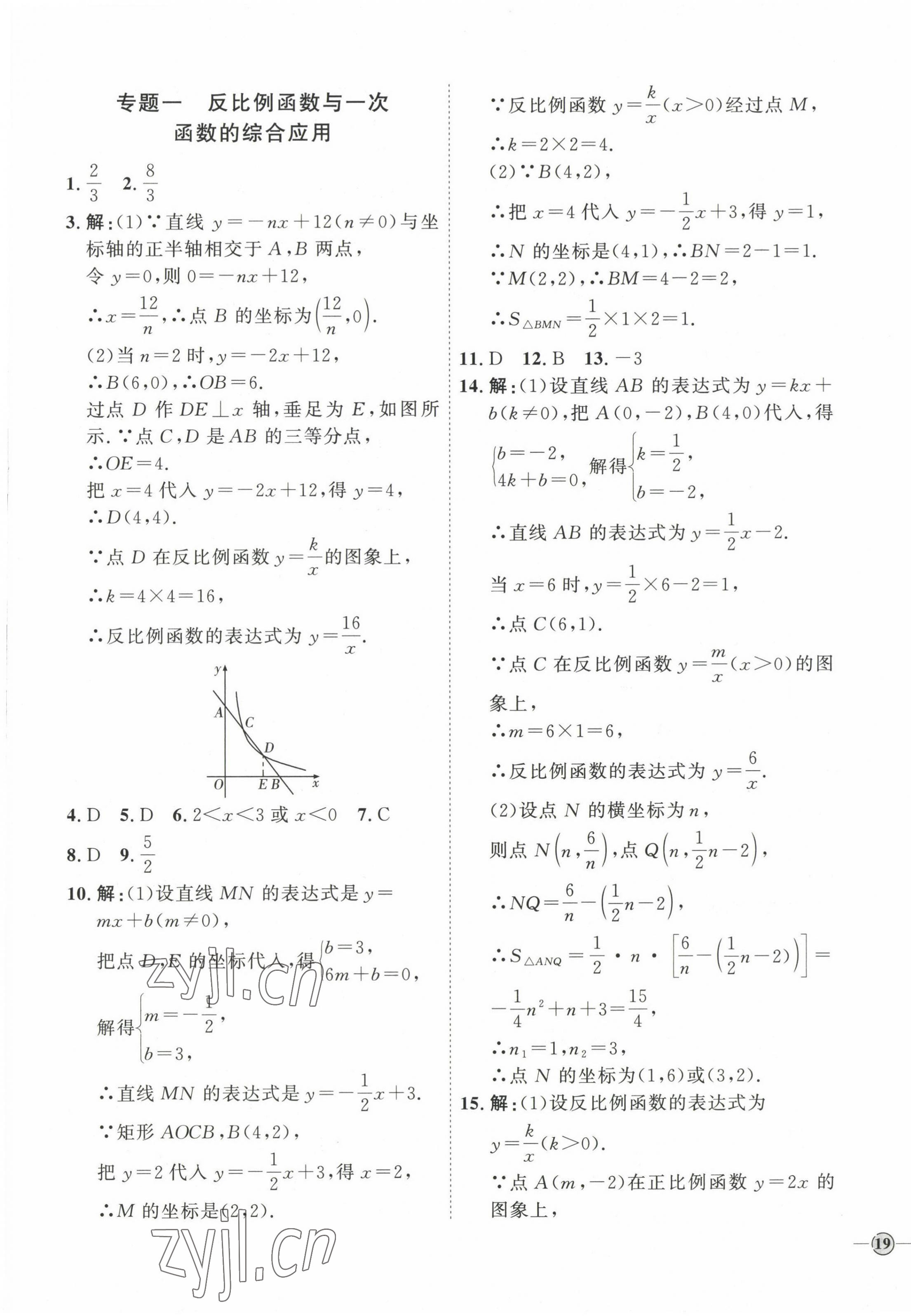 2023年优加学案课时通九年级数学下册青岛版潍坊专版 参考答案第5页