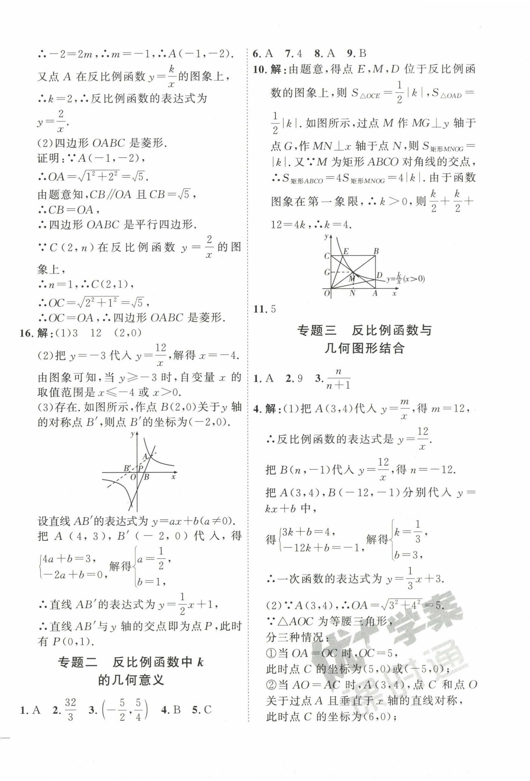 2023年优加学案课时通九年级数学下册青岛版潍坊专版 参考答案第6页