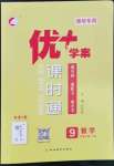 2023年優(yōu)加學案課時通九年級數(shù)學下冊青島版濰坊專版