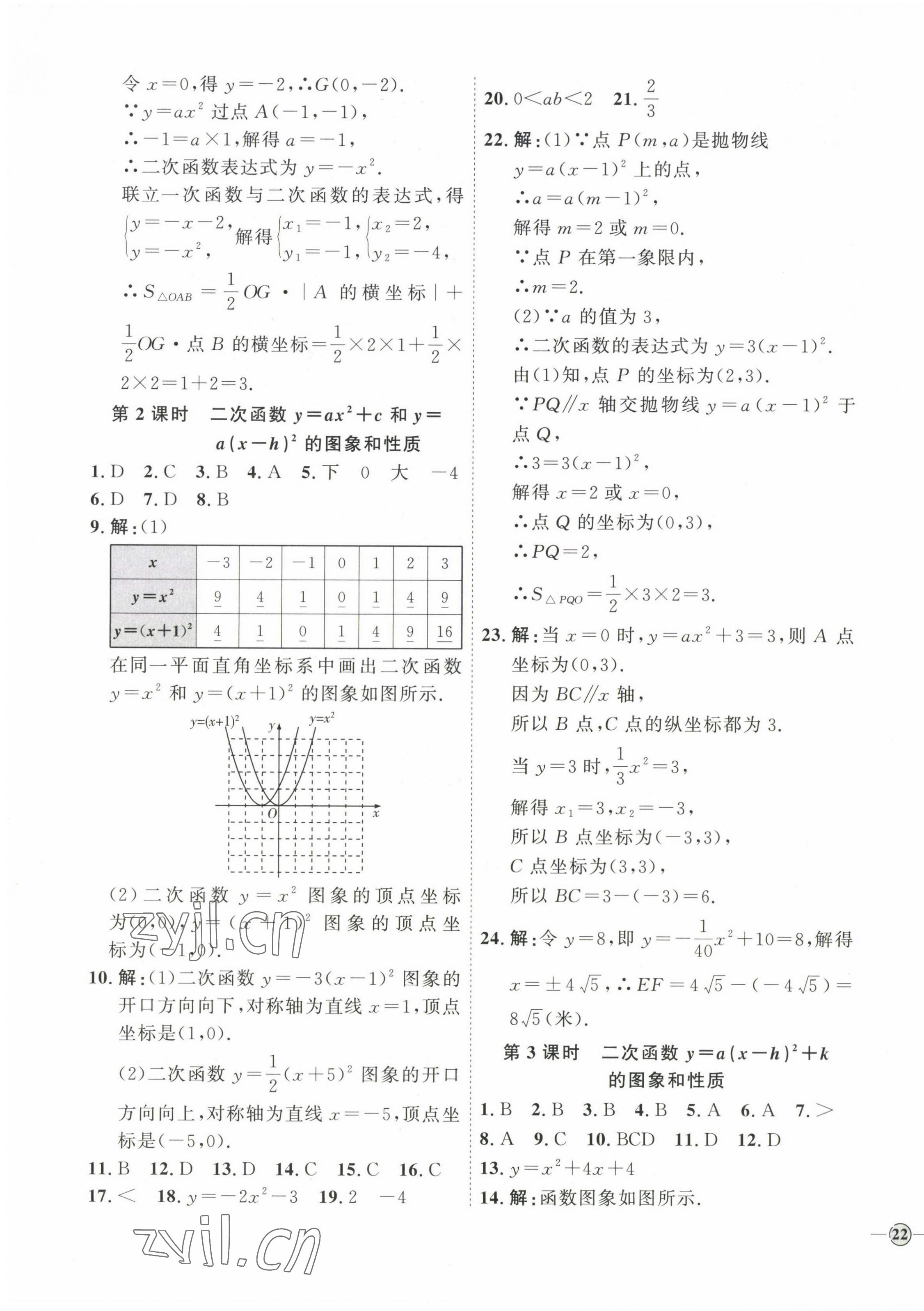 2023年优加学案课时通九年级数学下册青岛版潍坊专版 参考答案第11页