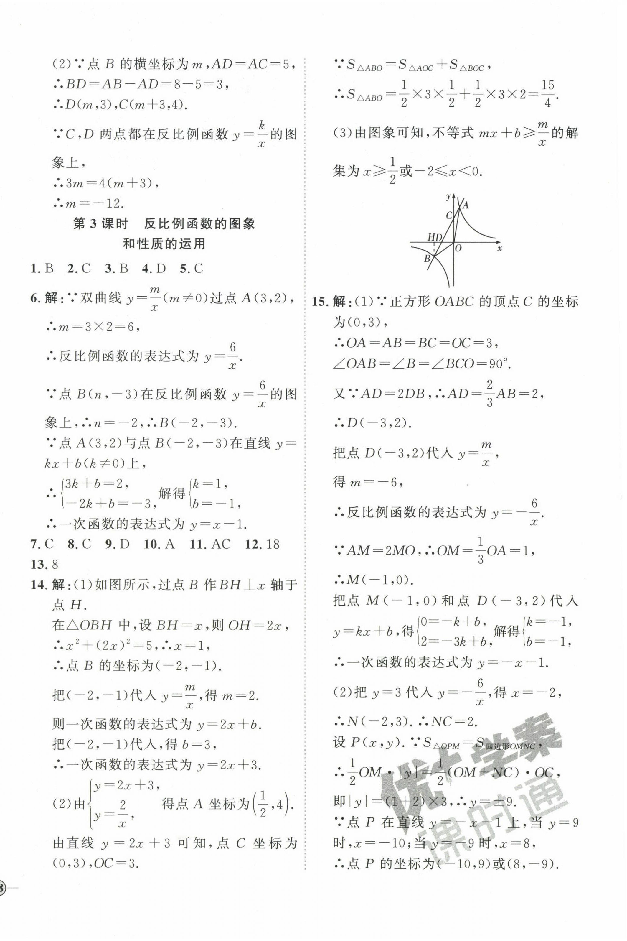 2023年优加学案课时通九年级数学下册青岛版潍坊专版 参考答案第4页