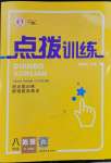 2023年點(diǎn)撥訓(xùn)練八年級地理下冊人教版