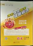 2022年王朝霞各地期末試卷精選八年級(jí)語(yǔ)文上冊(cè)人教版河北專版