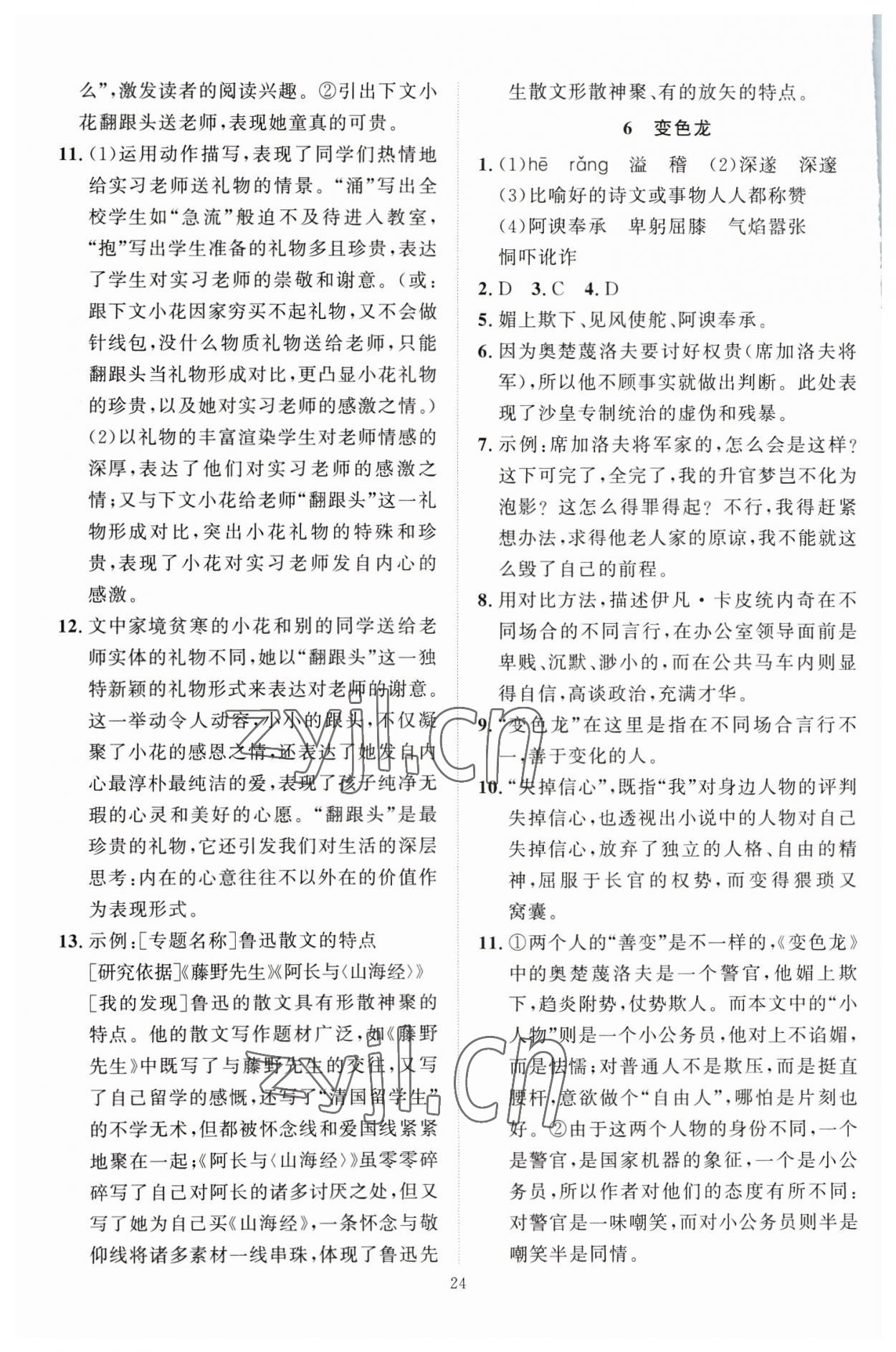 2023年优加学案课时通九年级语文下册人教版 第4页