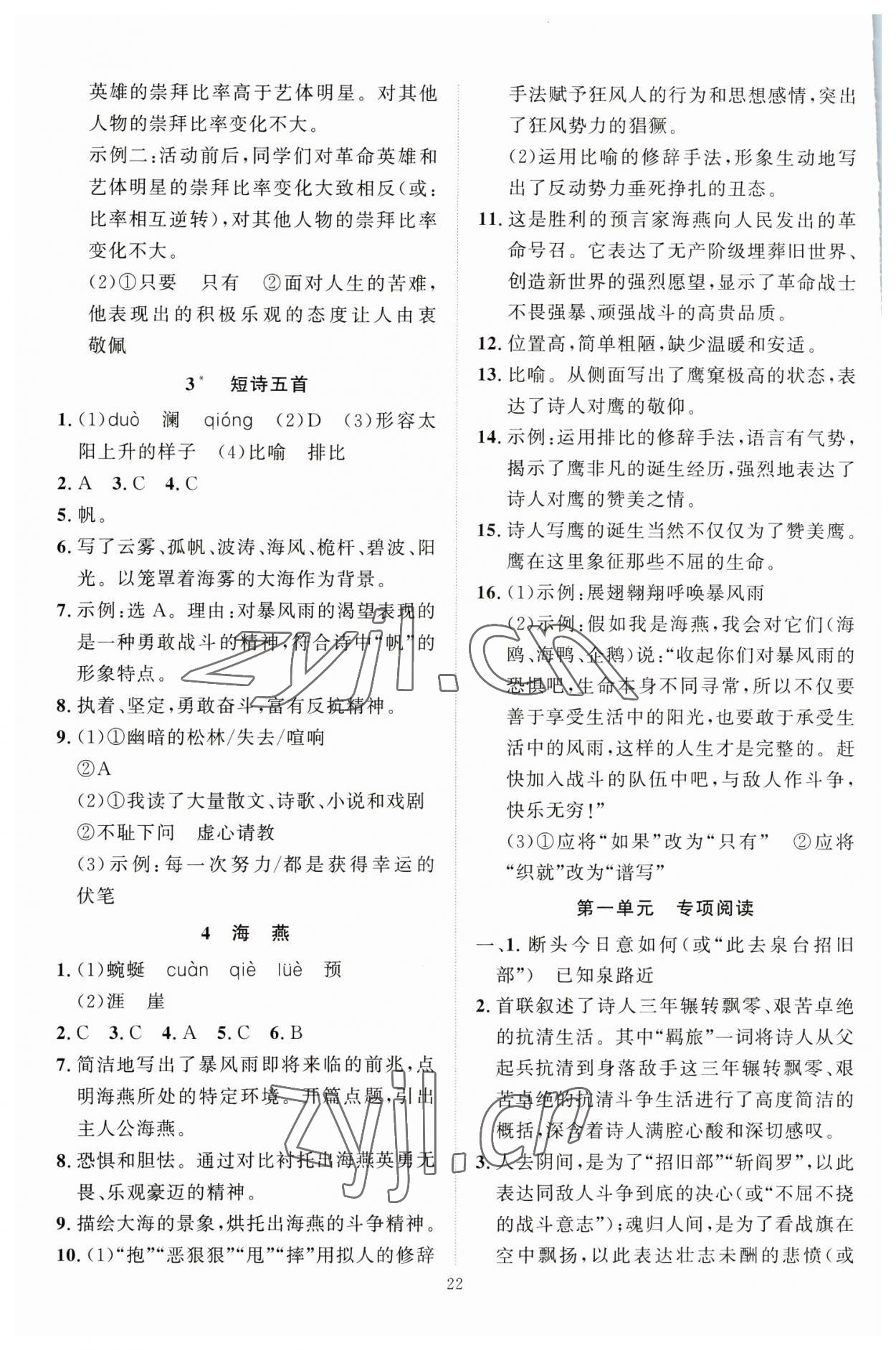 2023年优加学案课时通九年级语文下册人教版 第2页