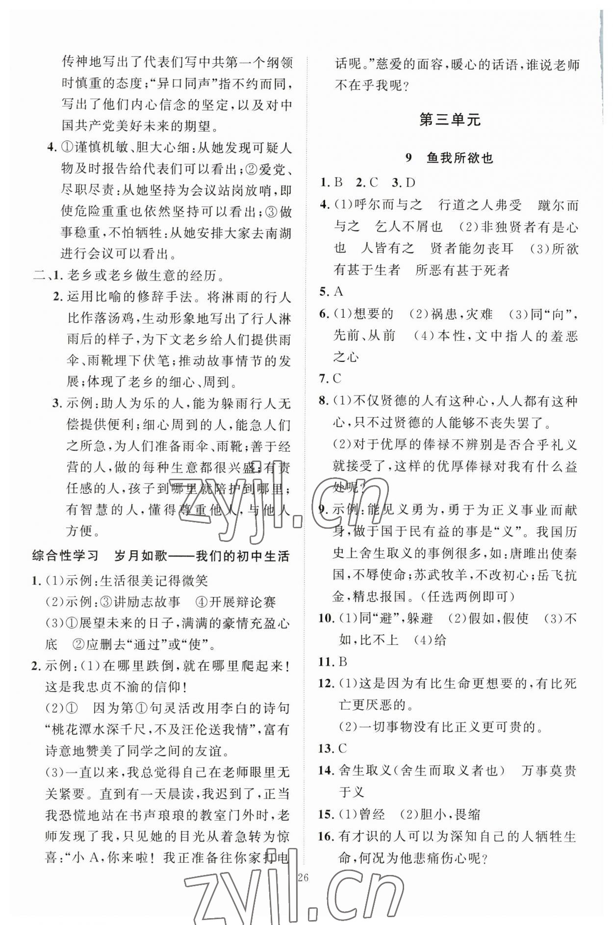 2023年优加学案课时通九年级语文下册人教版 第6页