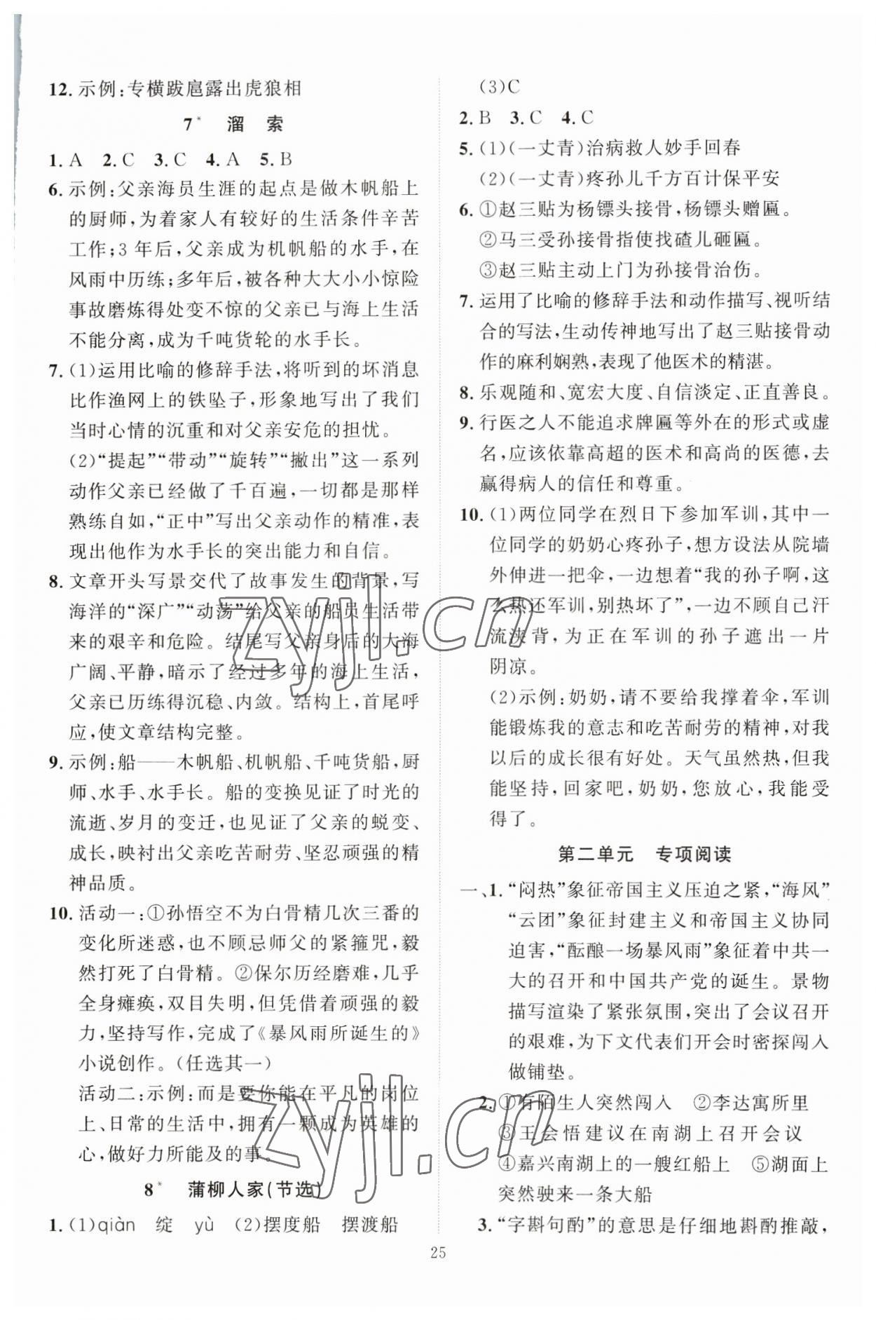 2023年优加学案课时通九年级语文下册人教版 第5页