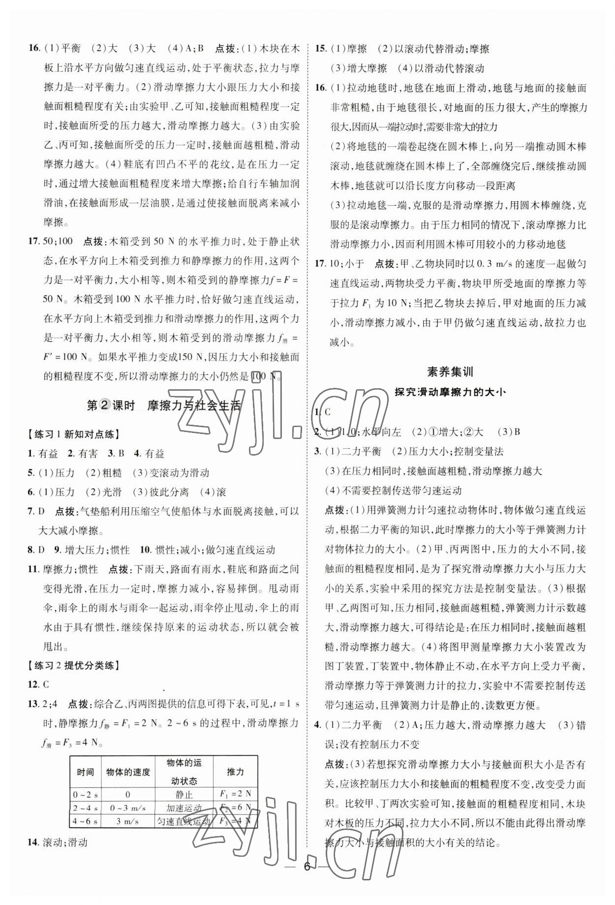 2023年点拨训练八年级物理下册人教版 参考答案第5页