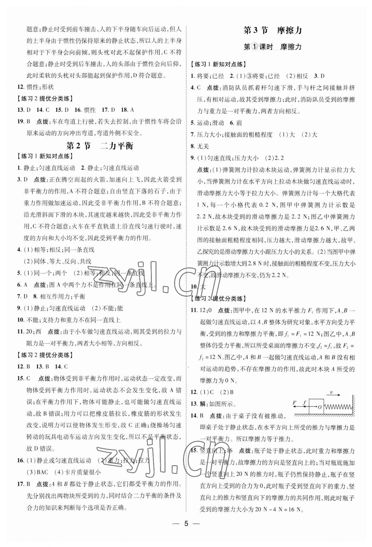 2023年點撥訓練八年級物理下冊人教版 參考答案第4頁