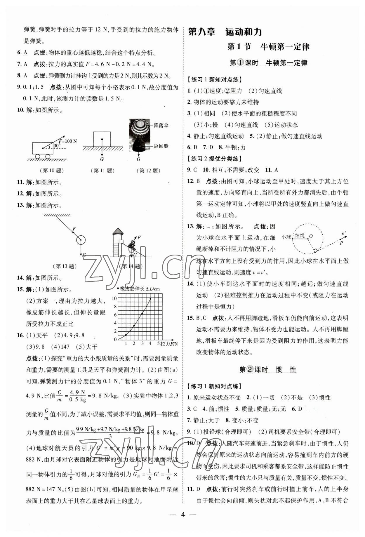 2023年点拨训练八年级物理下册人教版 参考答案第3页