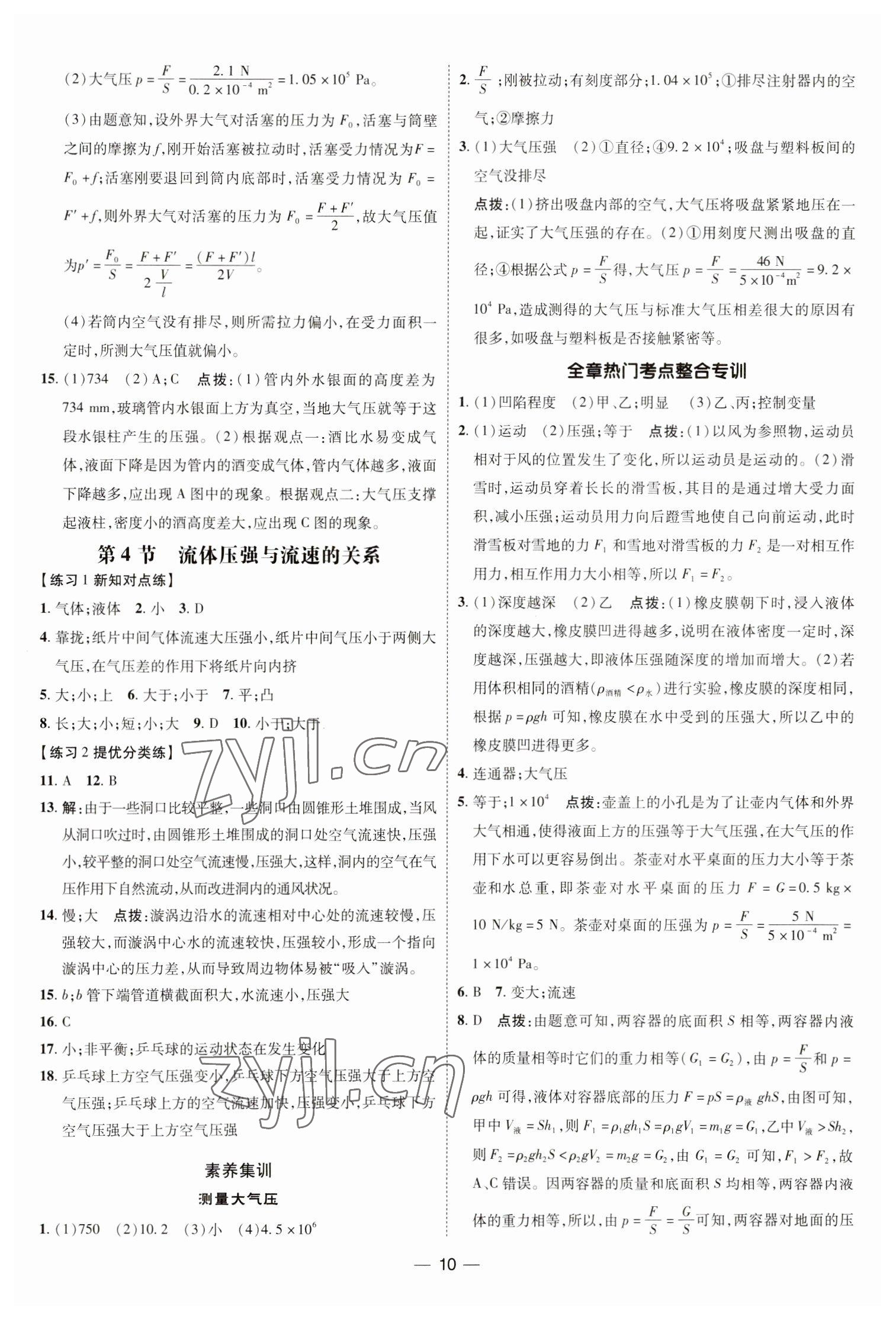 2023年点拨训练八年级物理下册人教版 参考答案第9页