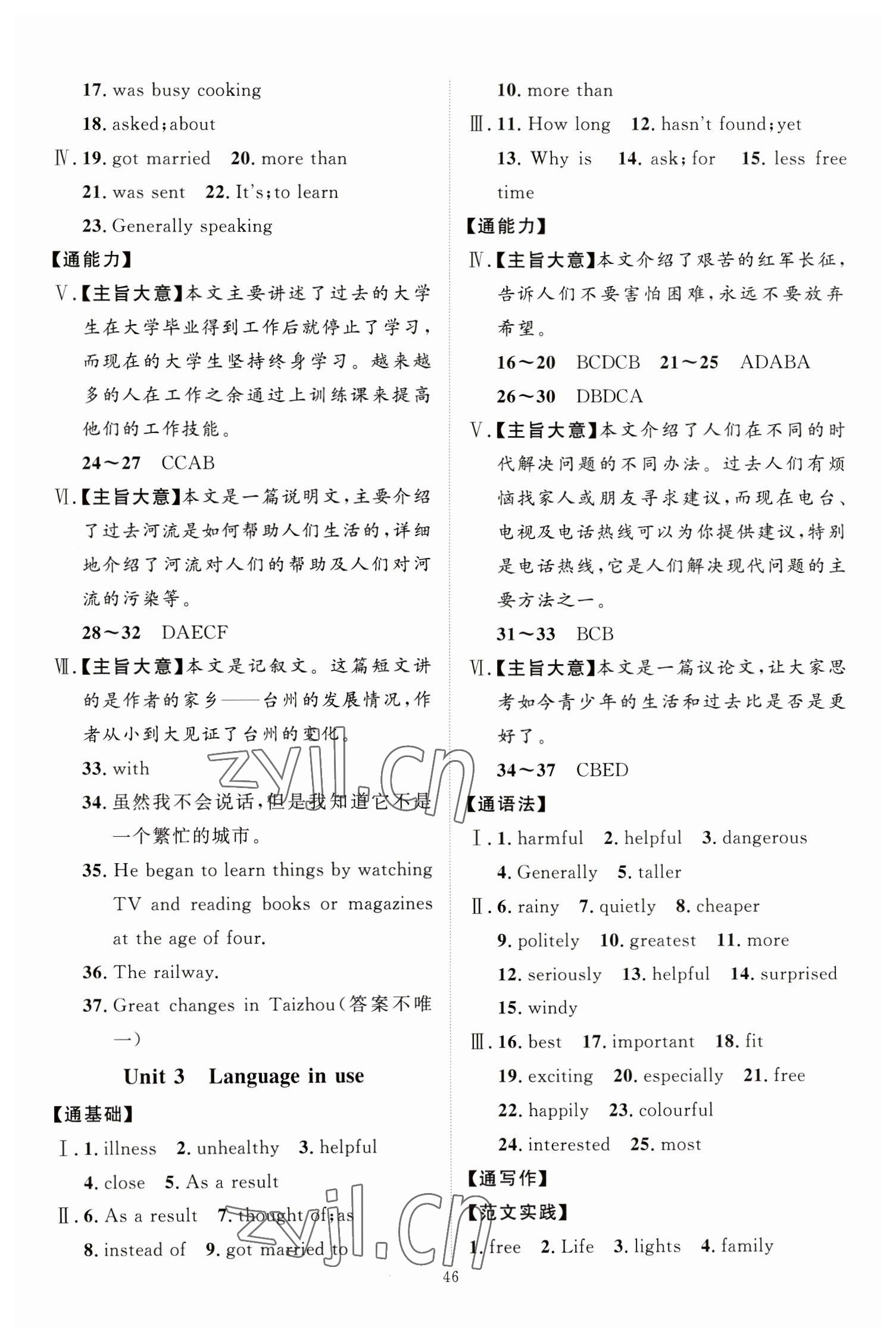 2023年優(yōu)加學案課時通九年級英語下冊外研版 第6頁