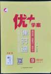 2023年優(yōu)加學案課時通九年級道德與法治下冊人教版