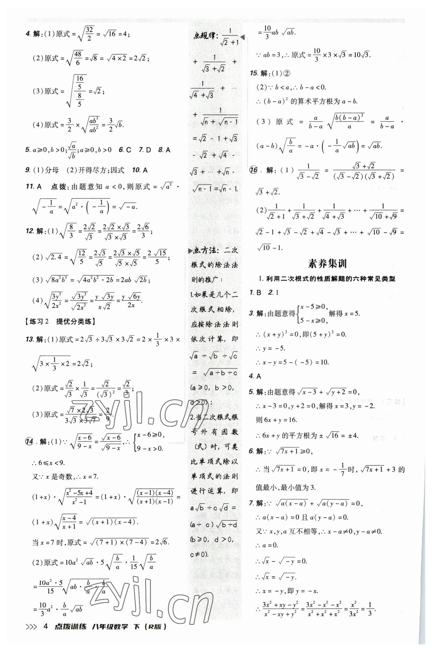 2023年點撥訓練八年級數(shù)學下冊人教版 參考答案第3頁