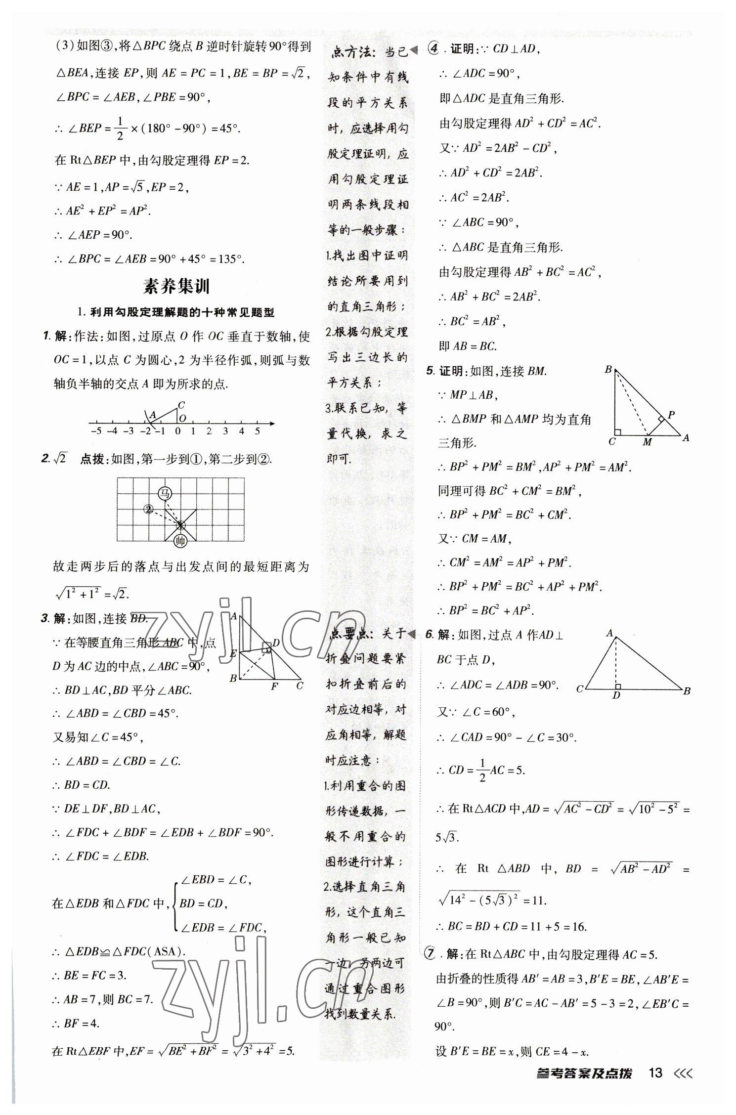 2023年點(diǎn)撥訓(xùn)練八年級(jí)數(shù)學(xué)下冊(cè)人教版 參考答案第12頁(yè)