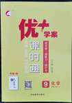 2023年優(yōu)加學案課時通九年級化學下冊人教版