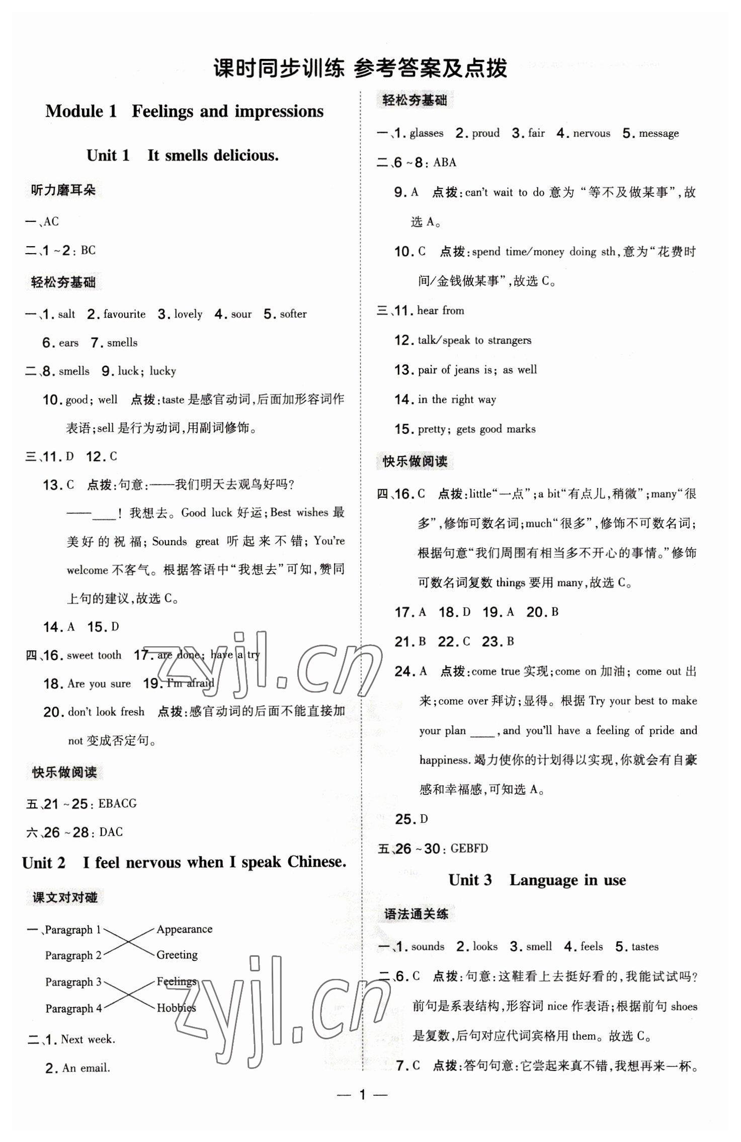 2023年點撥訓練八年級英語下冊外研版 參考答案第1頁