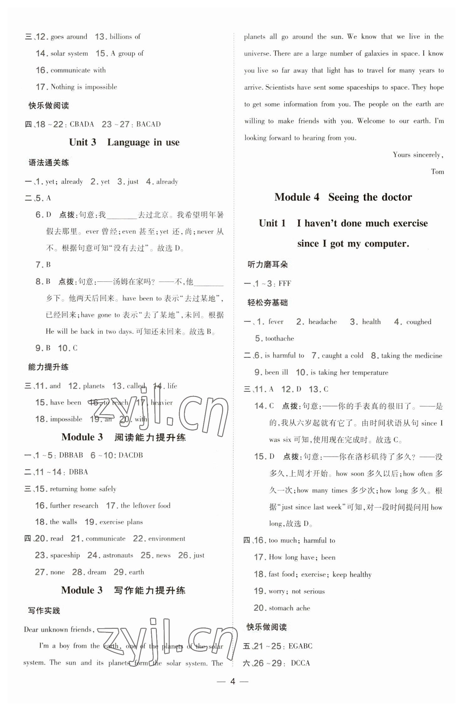 2023年點(diǎn)撥訓(xùn)練八年級英語下冊外研版 參考答案第4頁