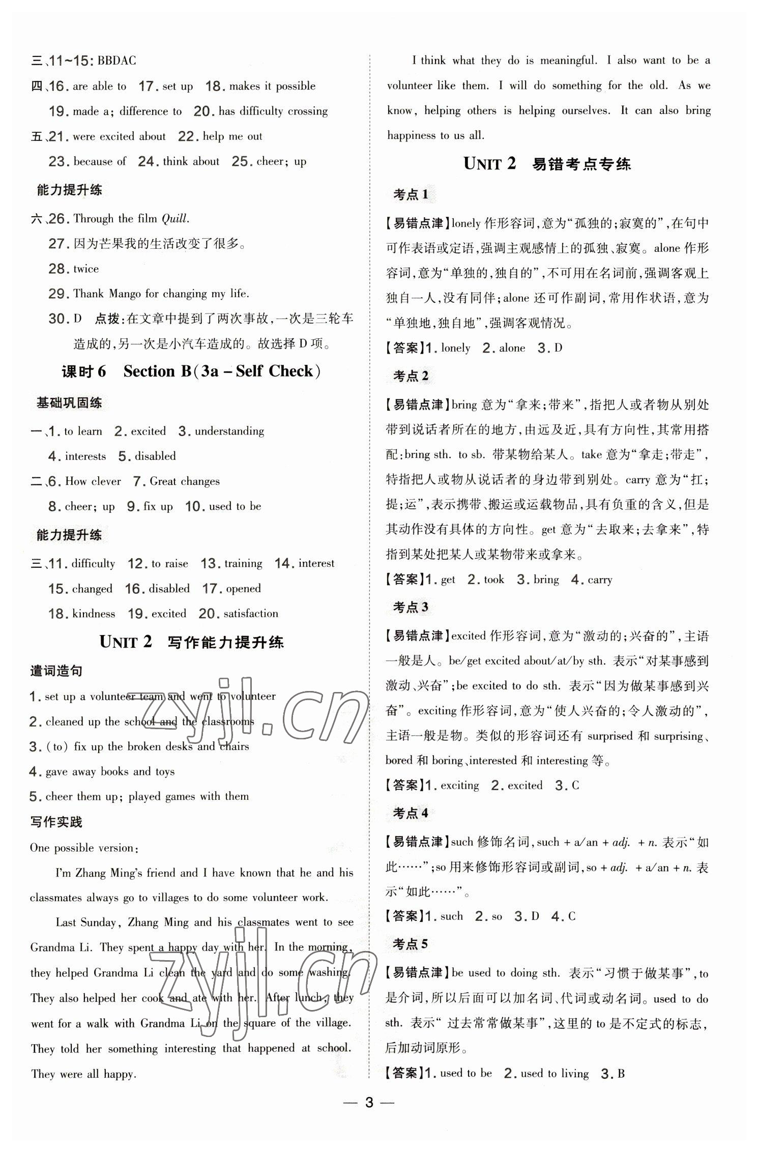 2023年点拨训练八年级英语下册人教版 第3页