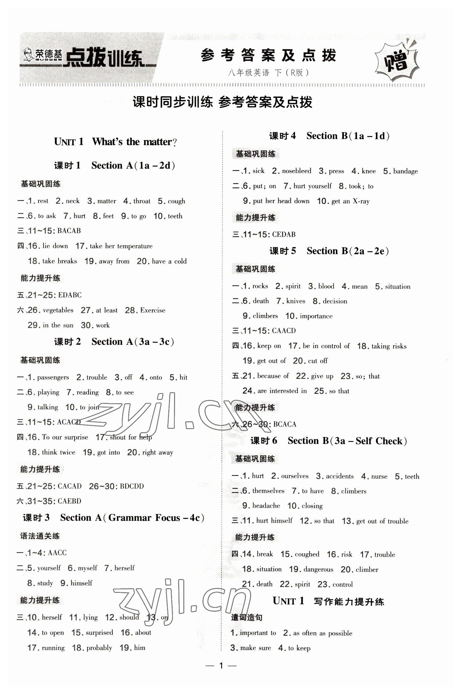 2023年點撥訓練八年級英語下冊人教版 第1頁