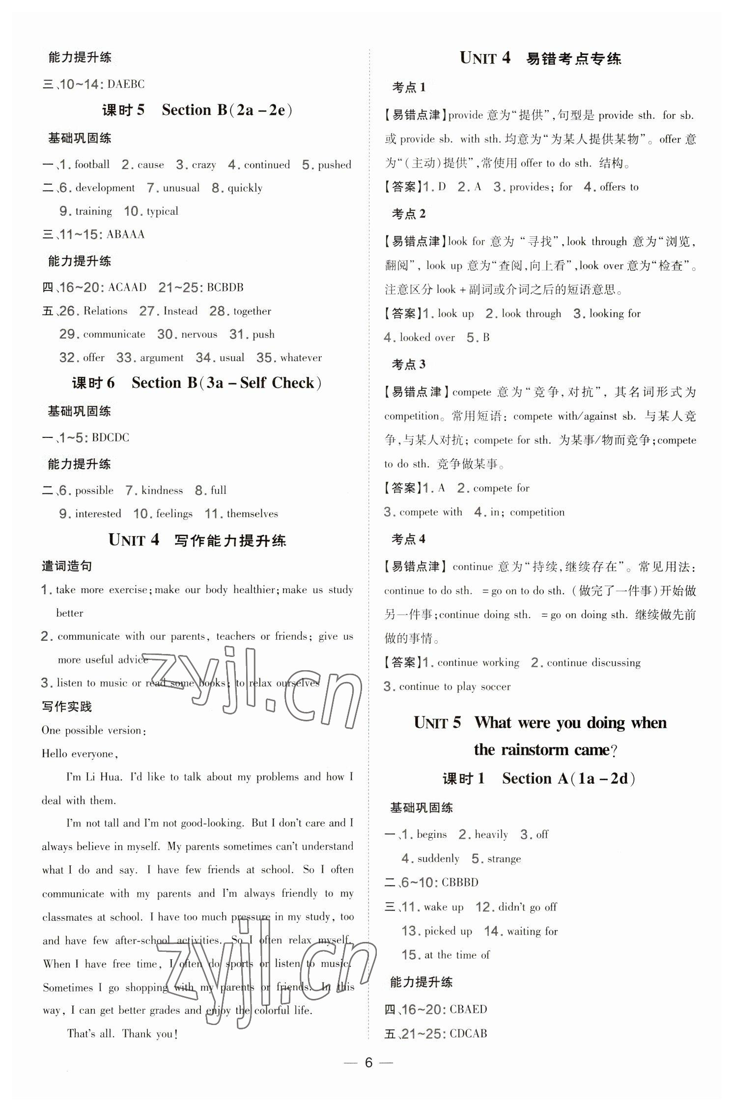 2023年点拨训练八年级英语下册人教版 第6页