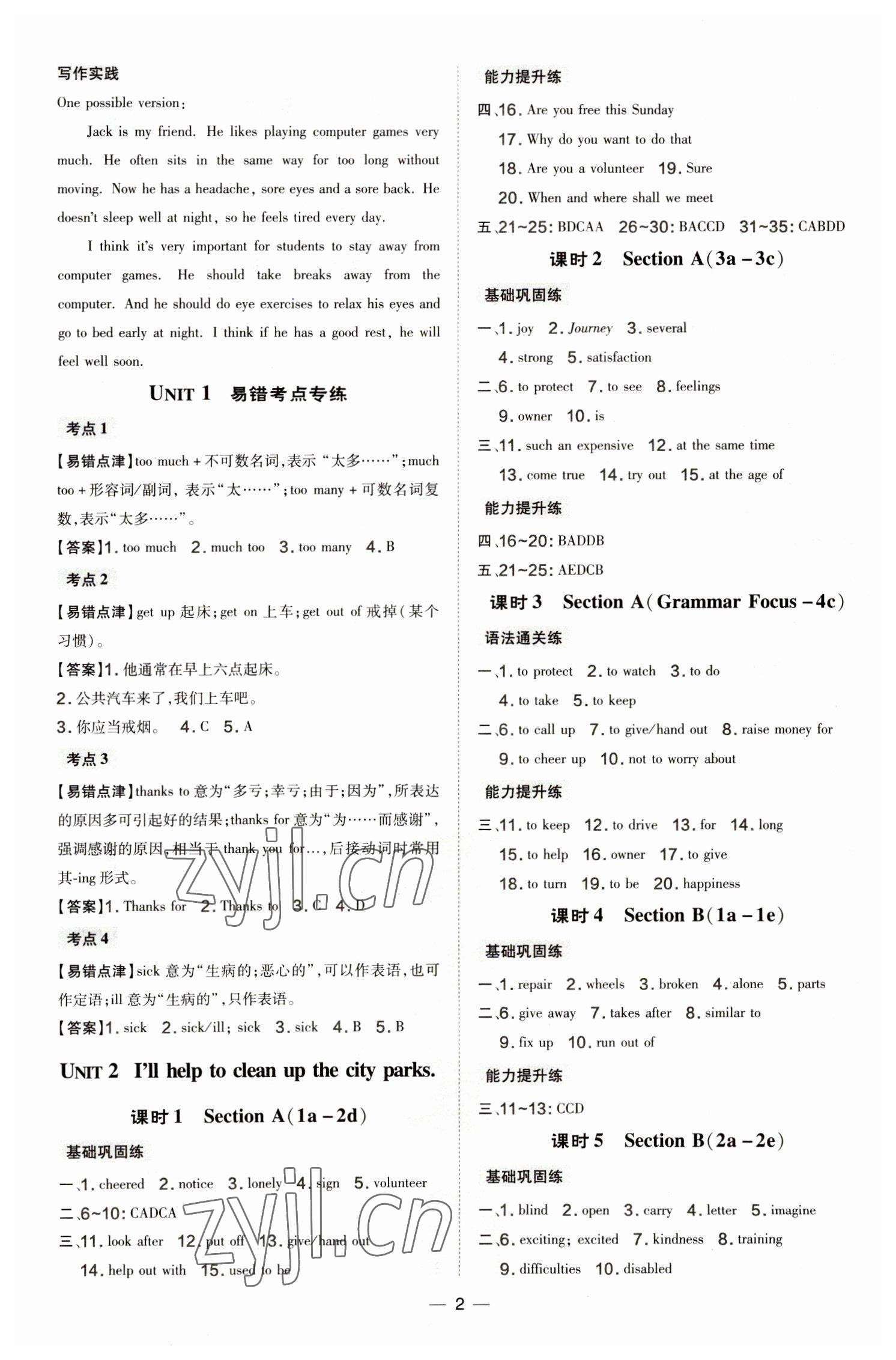 2023年點(diǎn)撥訓(xùn)練八年級英語下冊人教版 第2頁