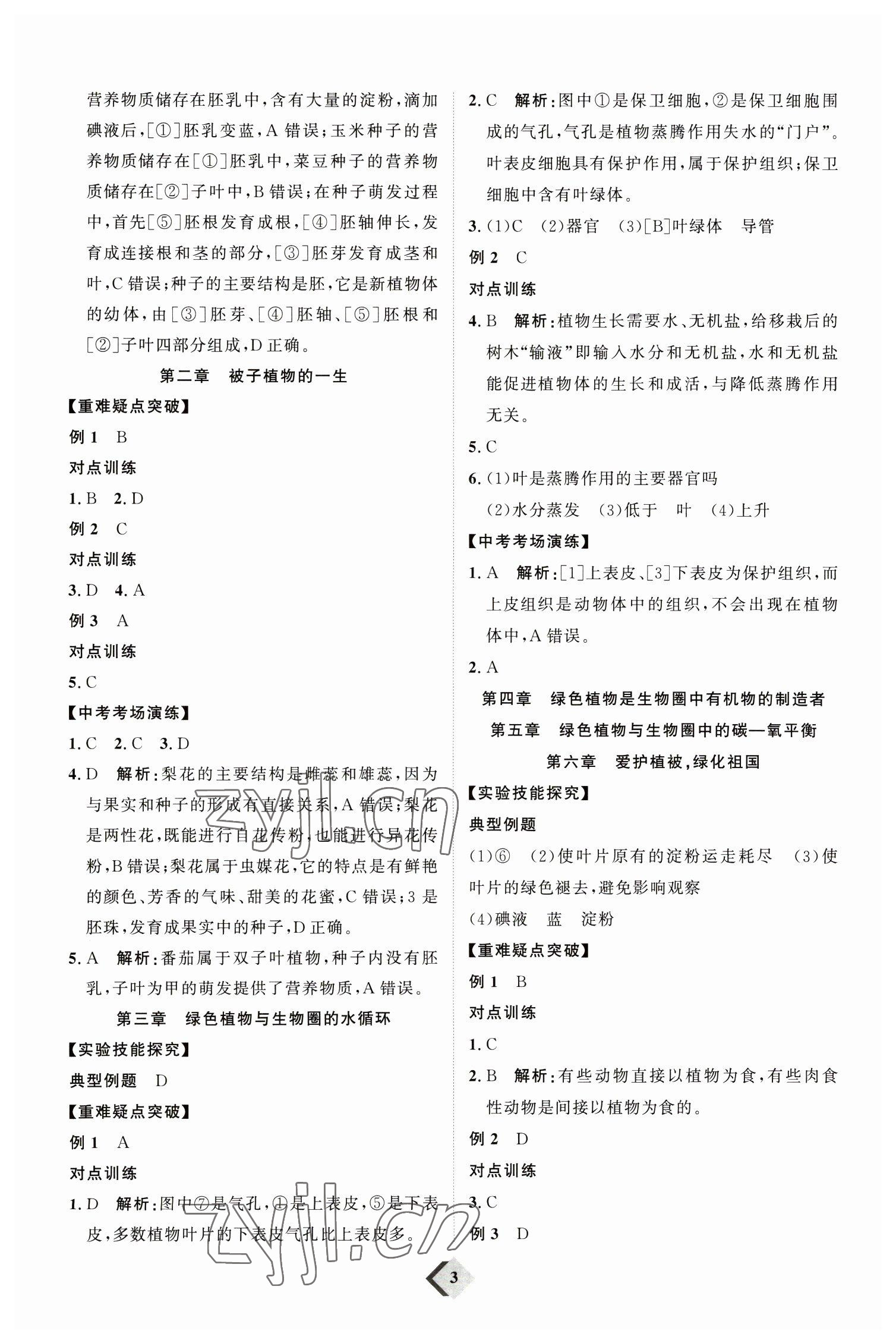 2023年優(yōu)加學(xué)案贏在中考生物 參考答案第3頁