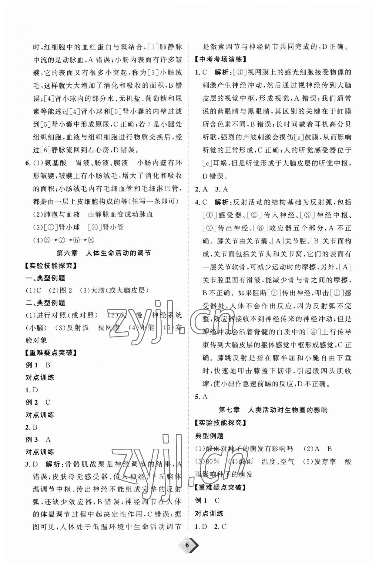 2023年優(yōu)加學(xué)案贏在中考生物 參考答案第6頁(yè)