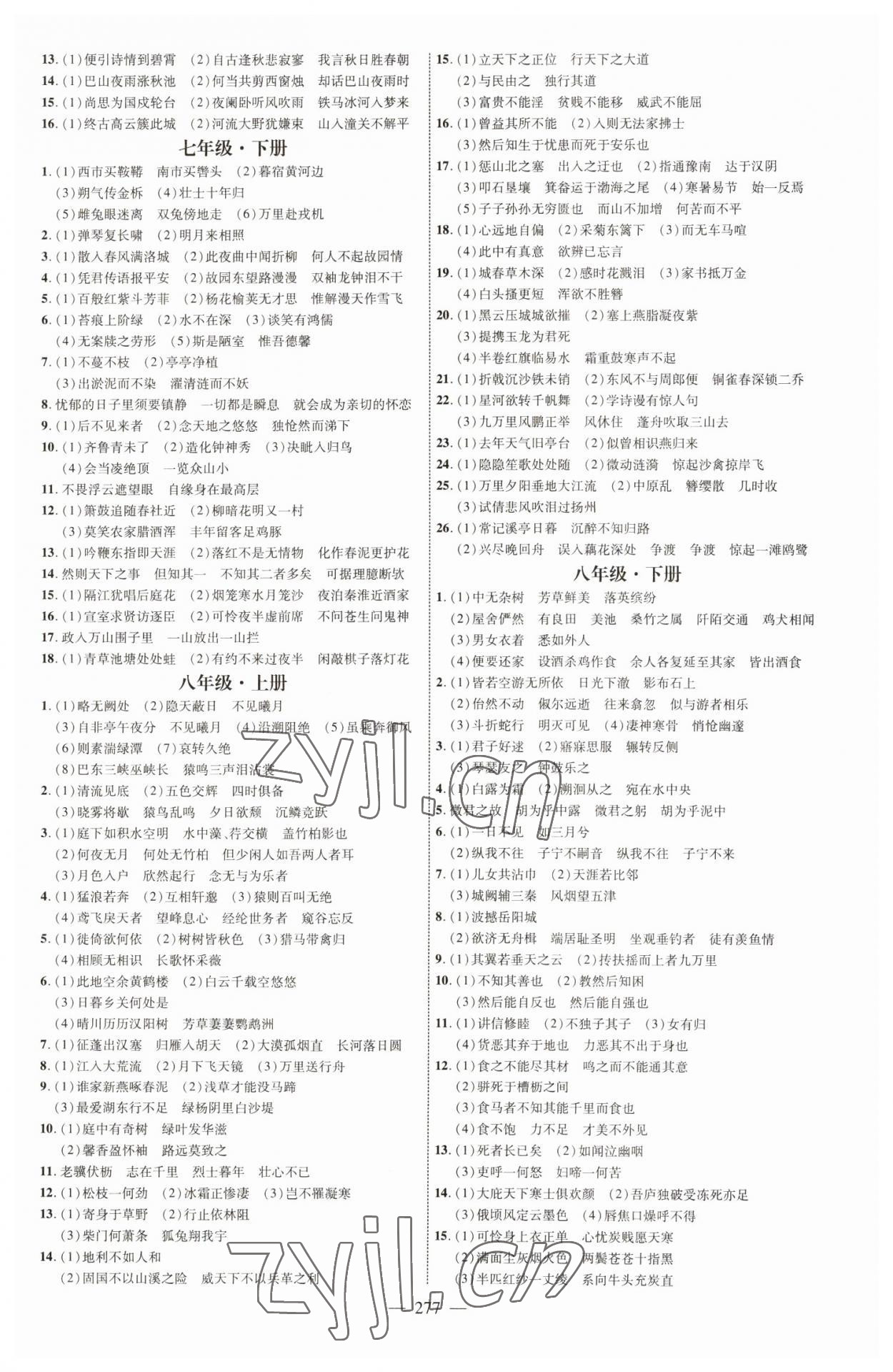 2023年全程導(dǎo)航初中總復(fù)習(xí)語文臨沂專版 參考答案第8頁