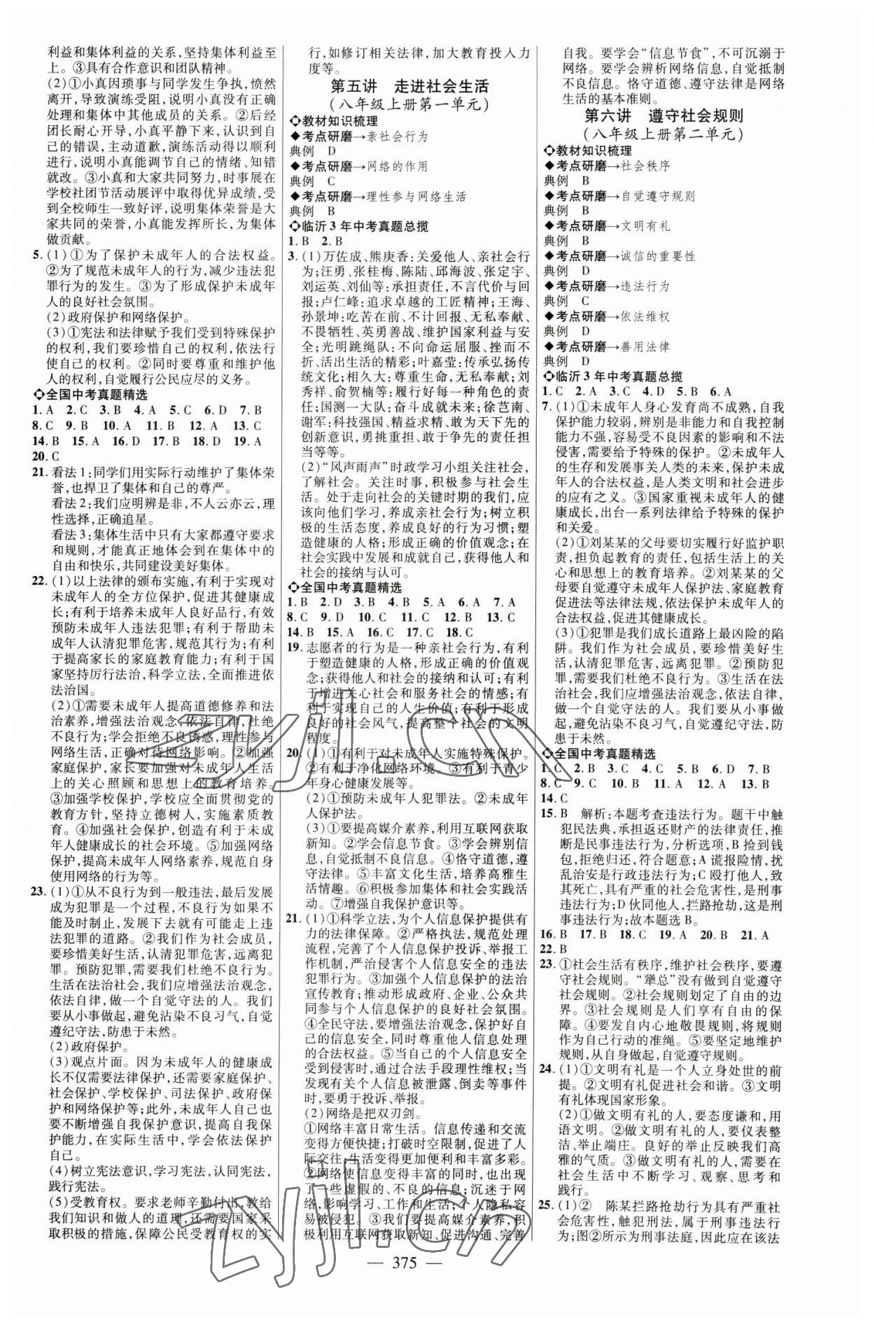 2023年全程導航初中總復習道德與法治臨沂專版 參考答案第2頁