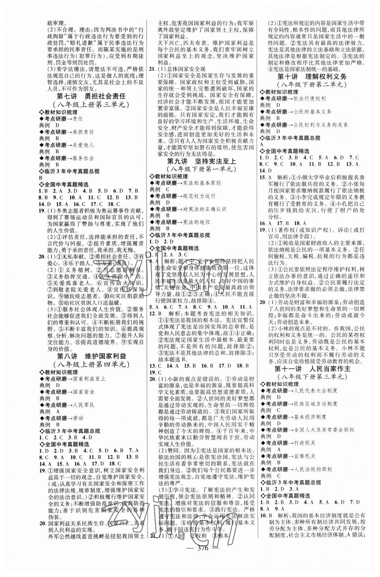 2023年全程導(dǎo)航初中總復(fù)習(xí)道德與法治臨沂專版 參考答案第3頁