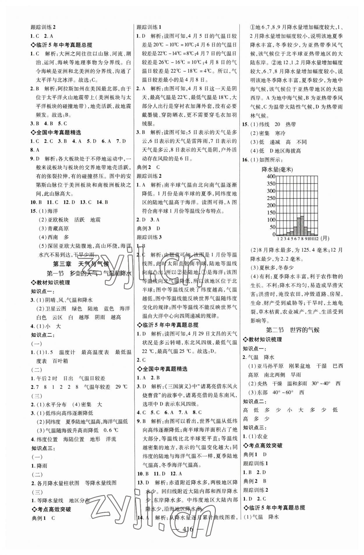 2023年全程導(dǎo)航初中總復(fù)習(xí)地理臨沂專版 參考答案第3頁(yè)